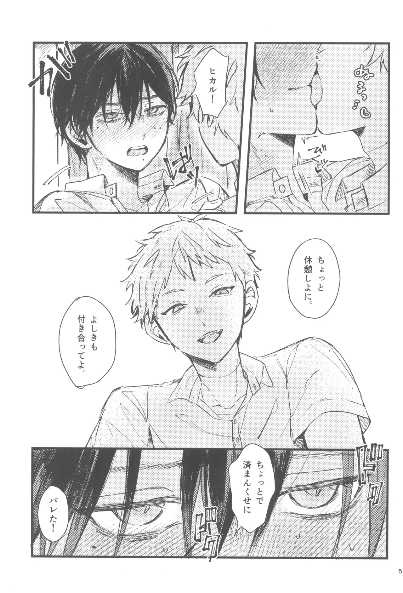 Kondaku - page7