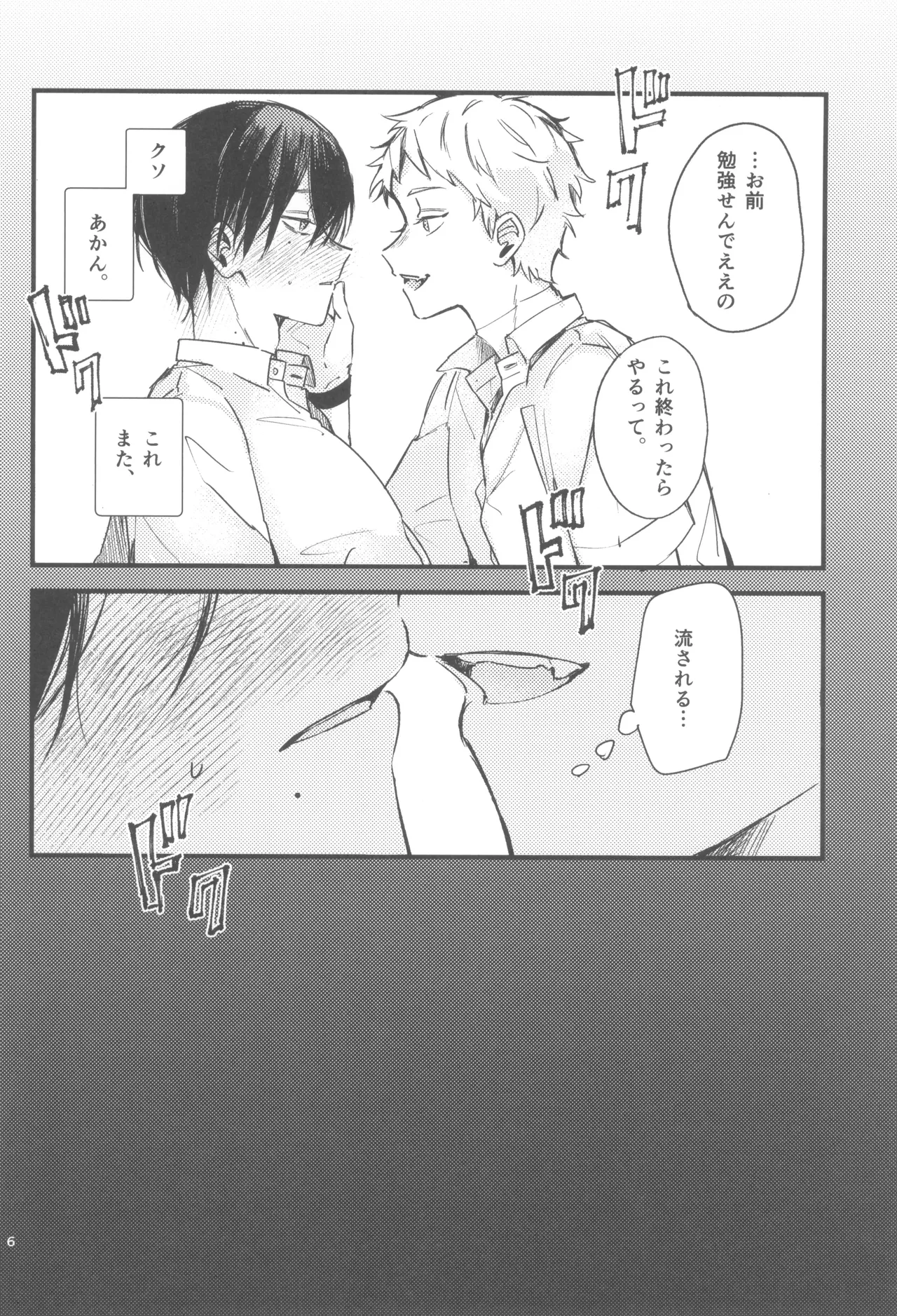 Kondaku - page8
