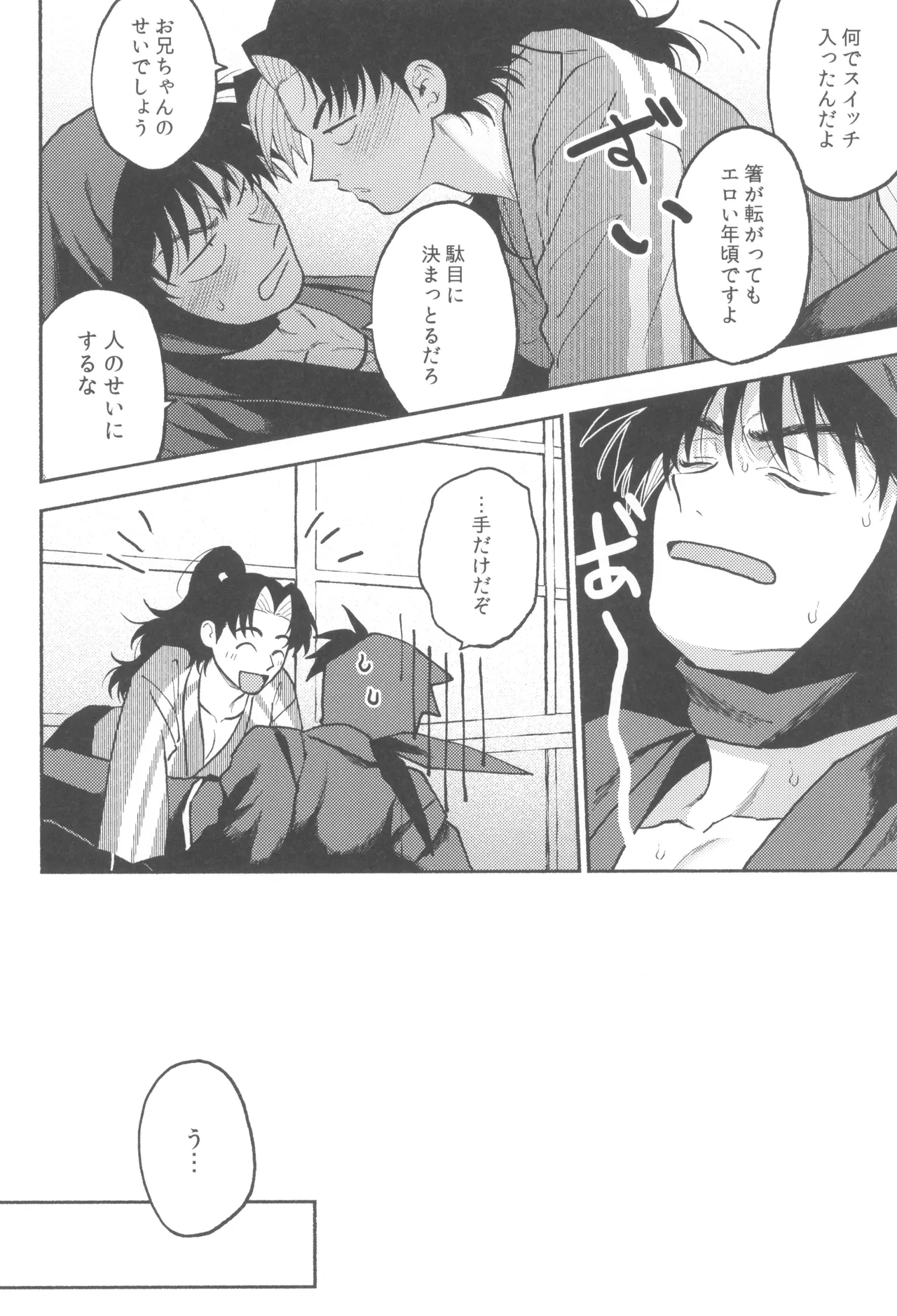 Urekko puro shinobu no yoi ko de amaetade watashi no koto ga daisukina kawaii otouto - page10