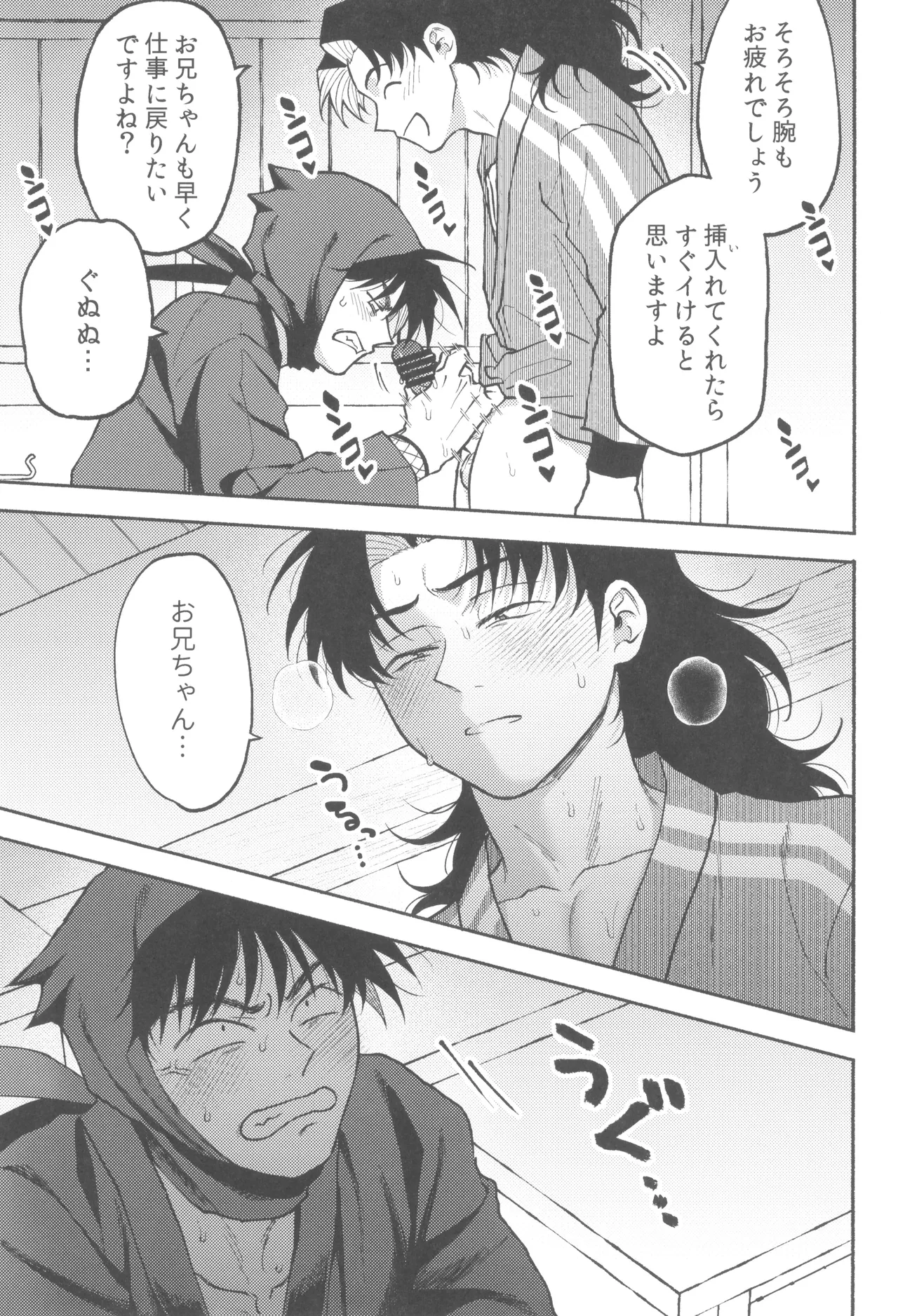 Urekko puro shinobu no yoi ko de amaetade watashi no koto ga daisukina kawaii otouto - page13