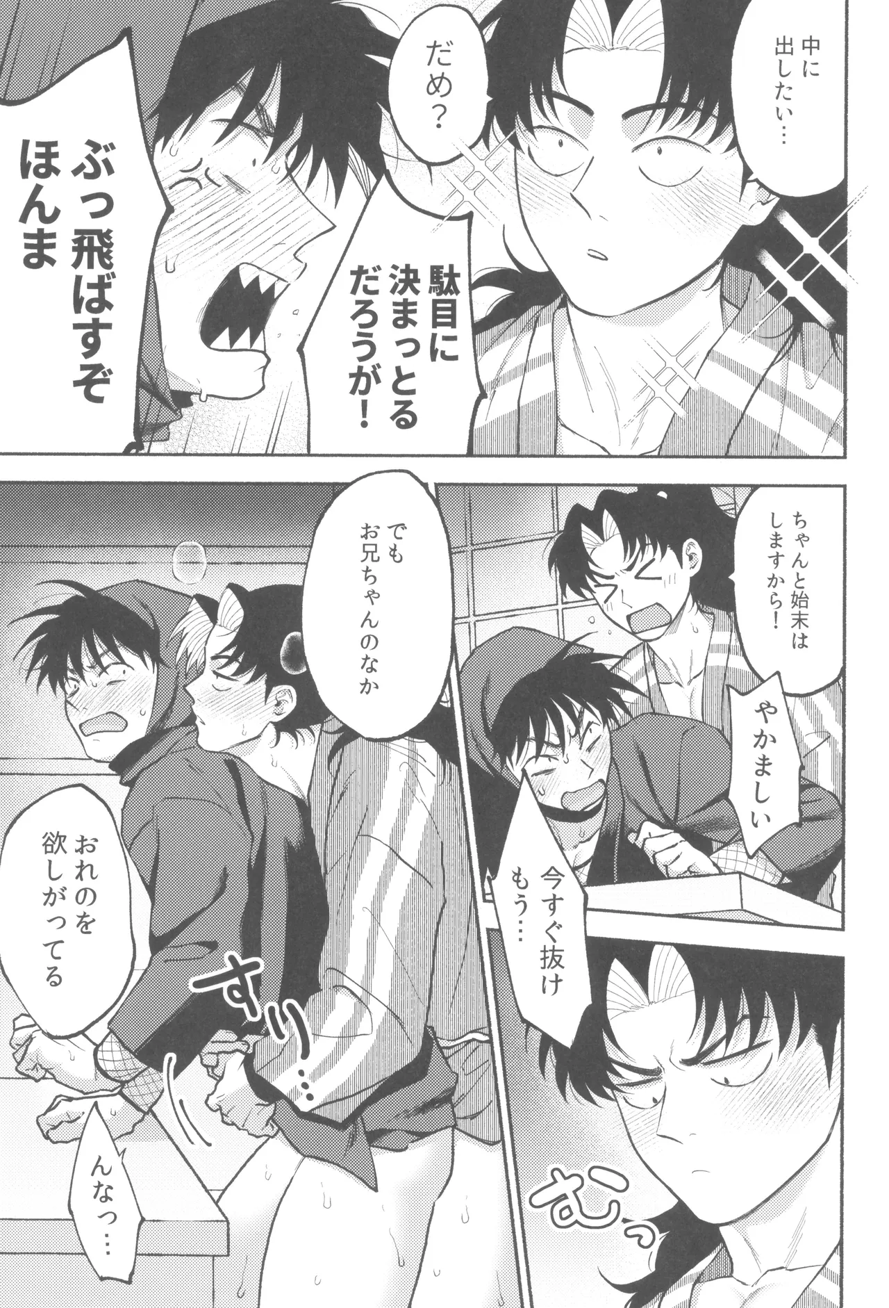 Urekko puro shinobu no yoi ko de amaetade watashi no koto ga daisukina kawaii otouto - page15