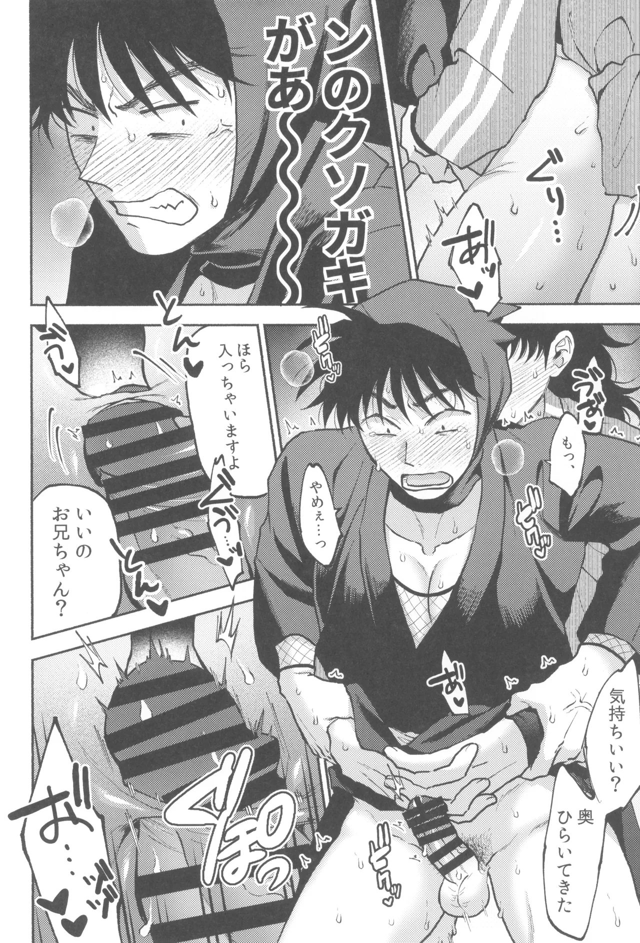 Urekko puro shinobu no yoi ko de amaetade watashi no koto ga daisukina kawaii otouto - page16