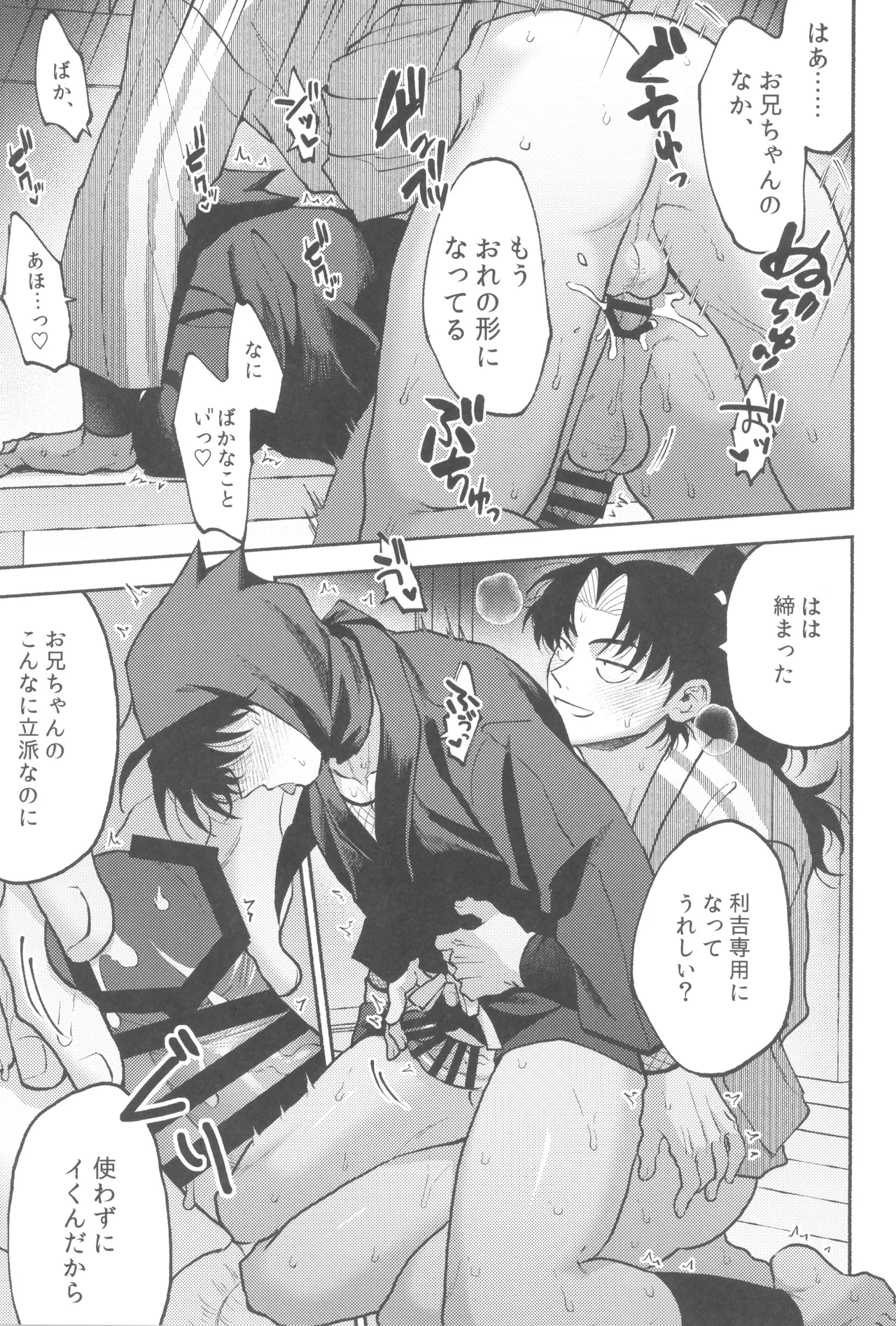 Urekko puro shinobu no yoi ko de amaetade watashi no koto ga daisukina kawaii otouto - page19