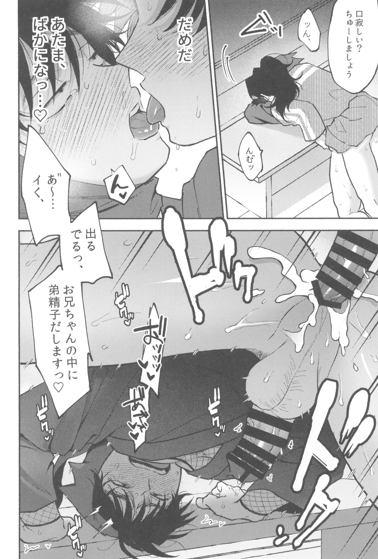 Urekko puro shinobu no yoi ko de amaetade watashi no koto ga daisukina kawaii otouto - page20