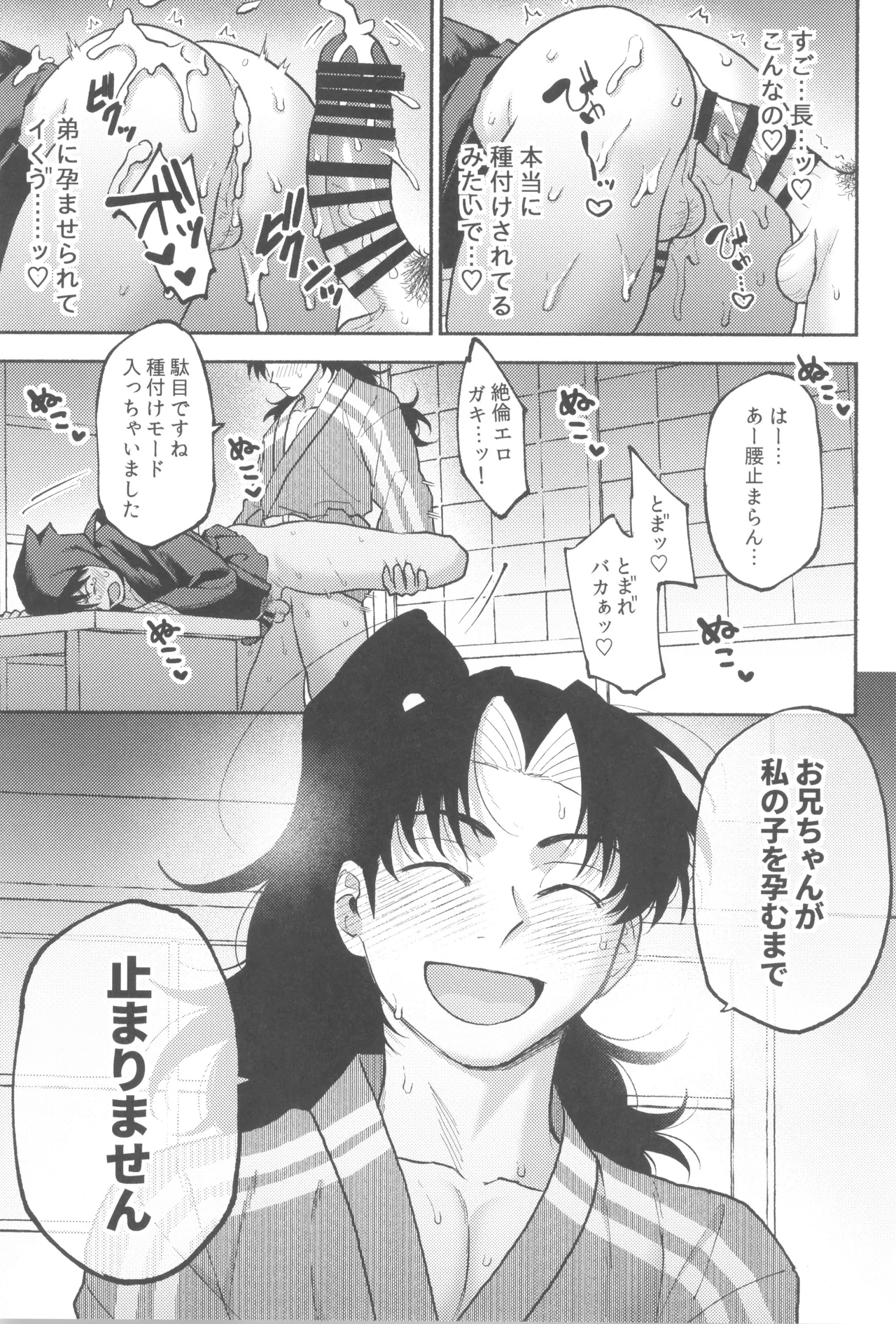 Urekko puro shinobu no yoi ko de amaetade watashi no koto ga daisukina kawaii otouto - page21