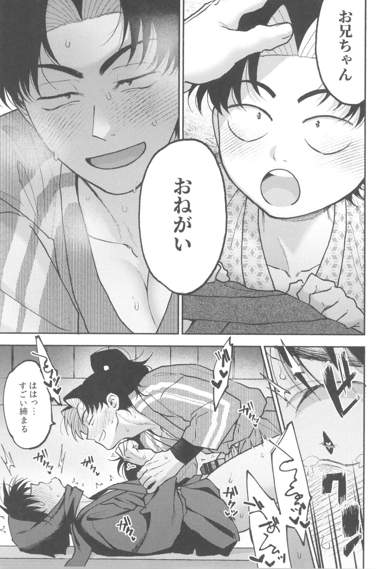 Urekko puro shinobu no yoi ko de amaetade watashi no koto ga daisukina kawaii otouto - page23