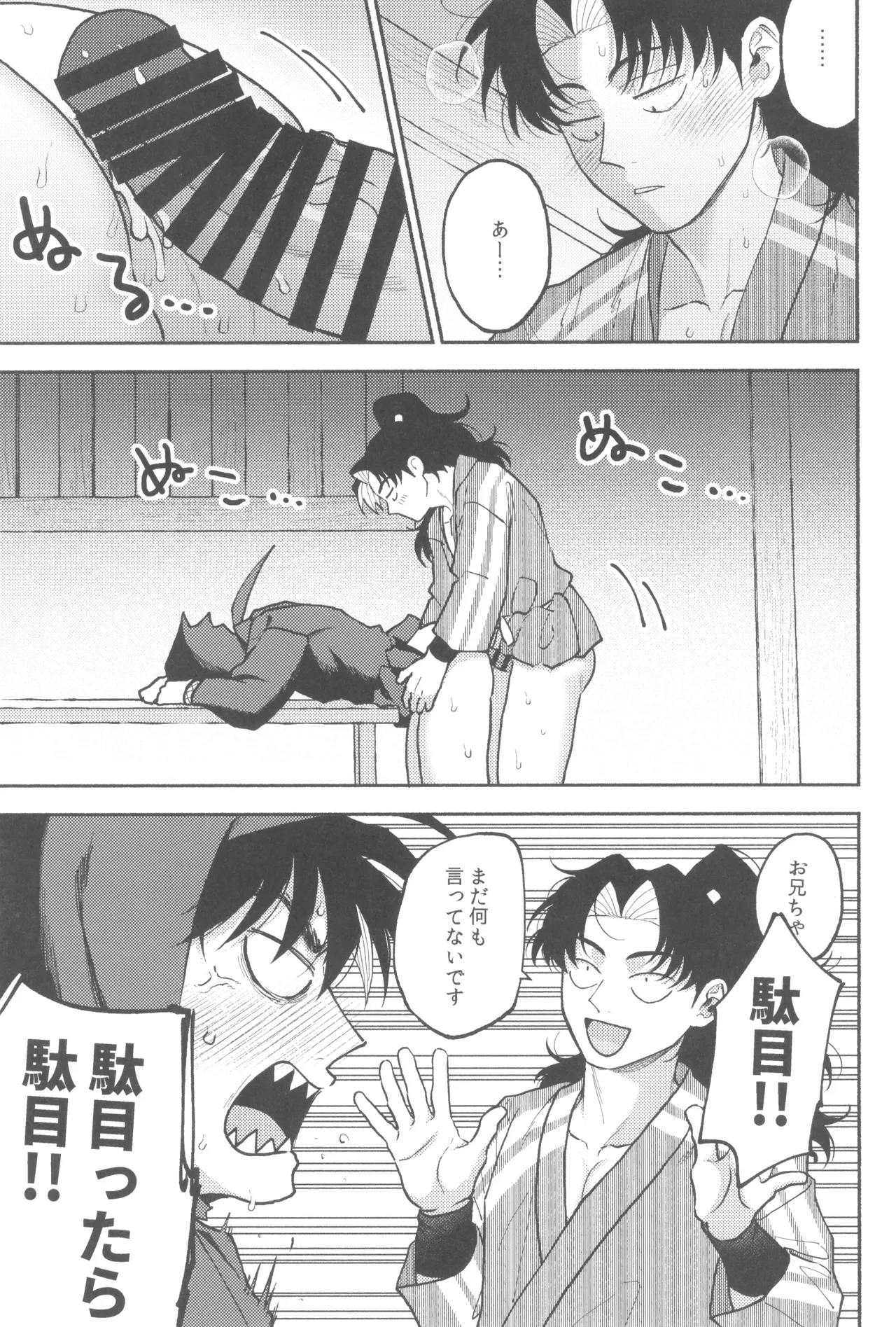 Urekko puro shinobu no yoi ko de amaetade watashi no koto ga daisukina kawaii otouto - page27