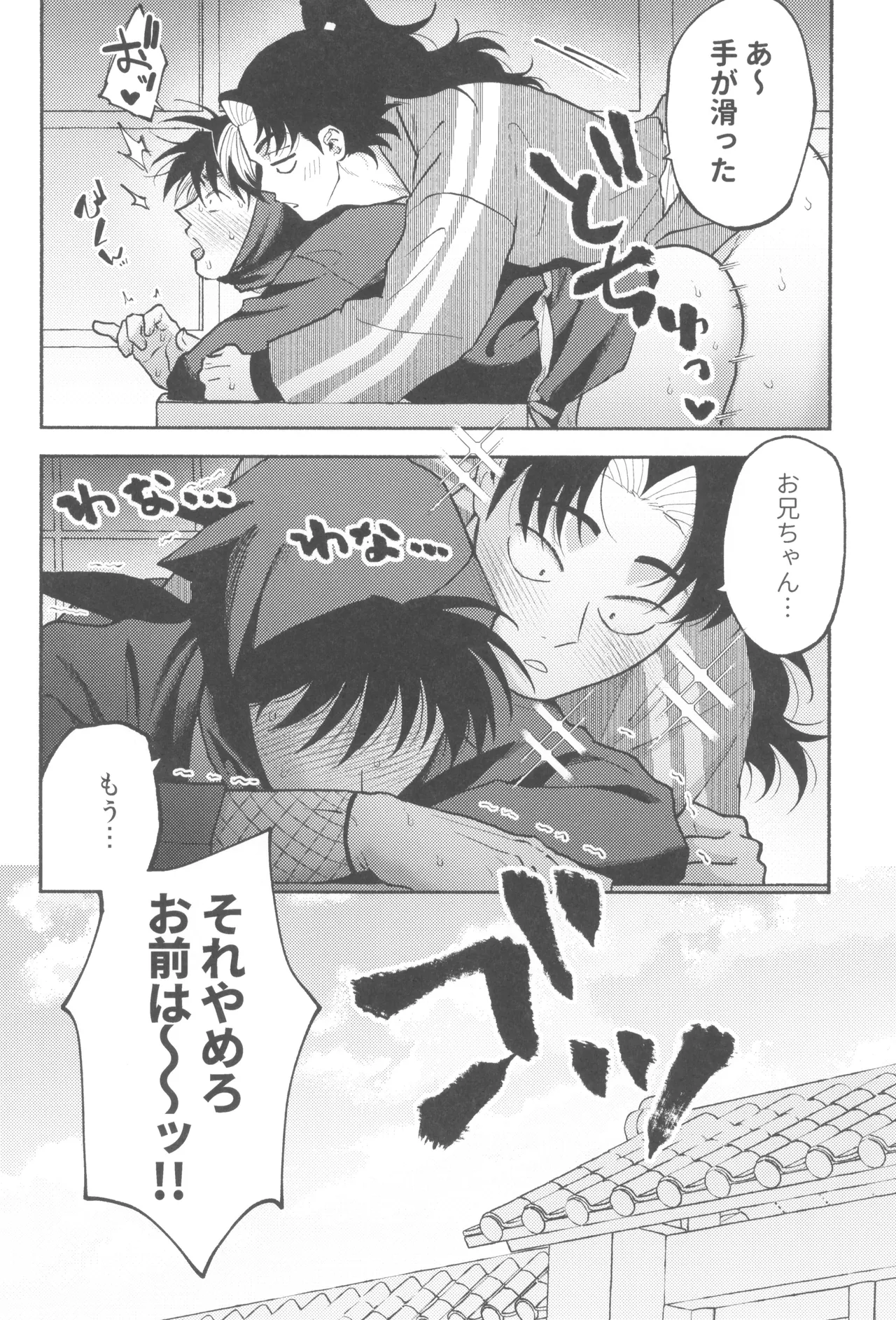 Urekko puro shinobu no yoi ko de amaetade watashi no koto ga daisukina kawaii otouto - page28