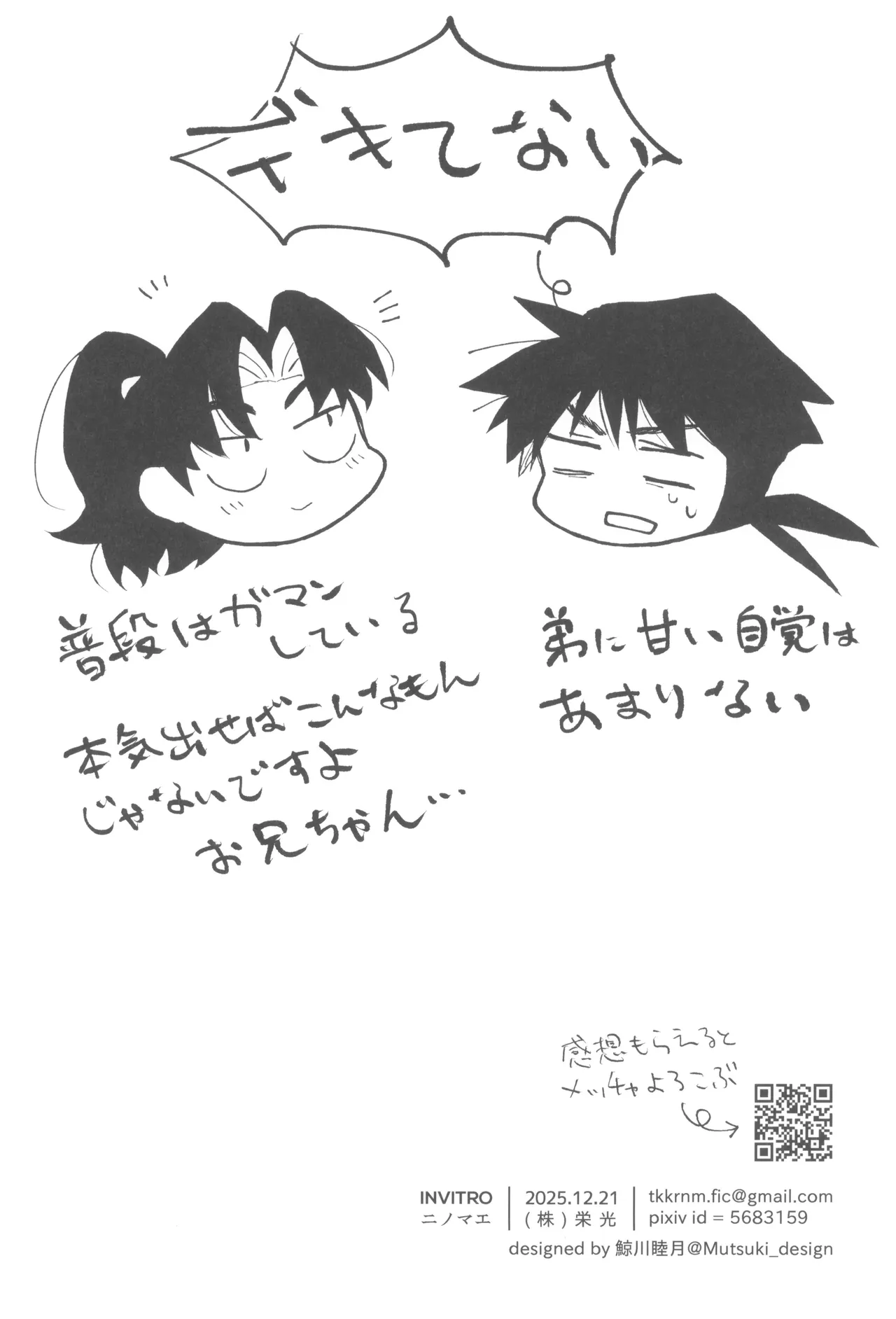 Urekko puro shinobu no yoi ko de amaetade watashi no koto ga daisukina kawaii otouto - page32