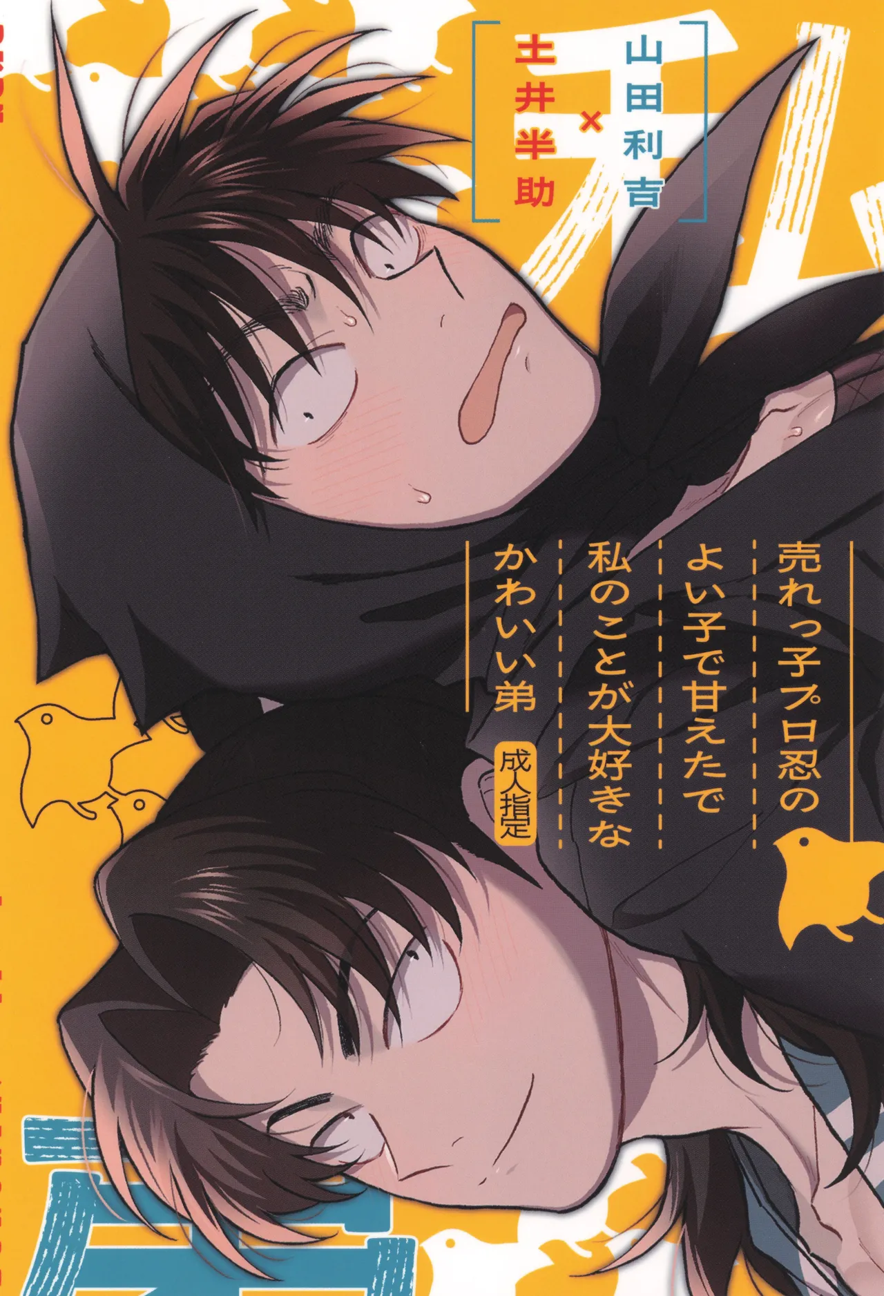 Urekko puro shinobu no yoi ko de amaetade watashi no koto ga daisukina kawaii otouto - page34