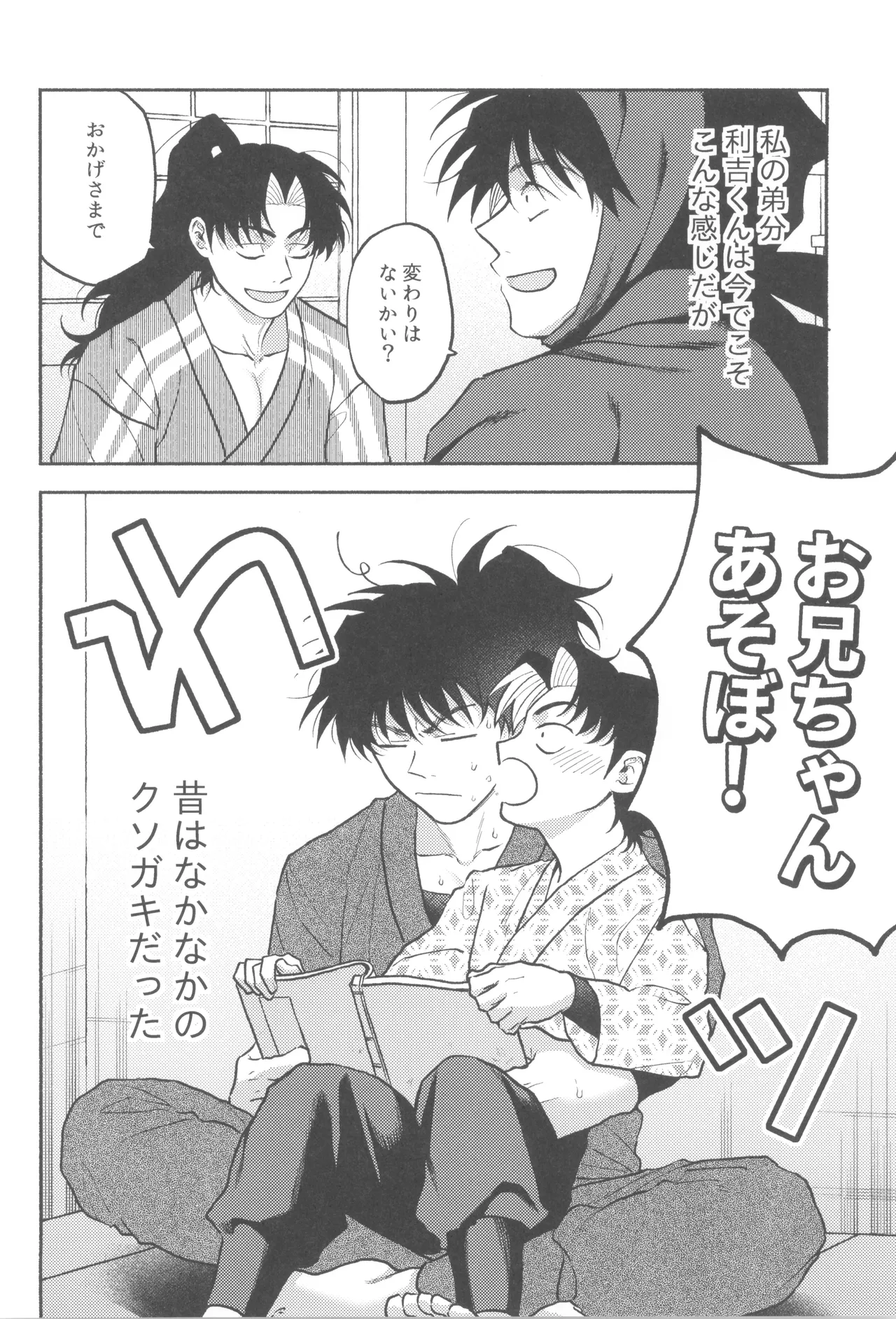 Urekko puro shinobu no yoi ko de amaetade watashi no koto ga daisukina kawaii otouto - page6