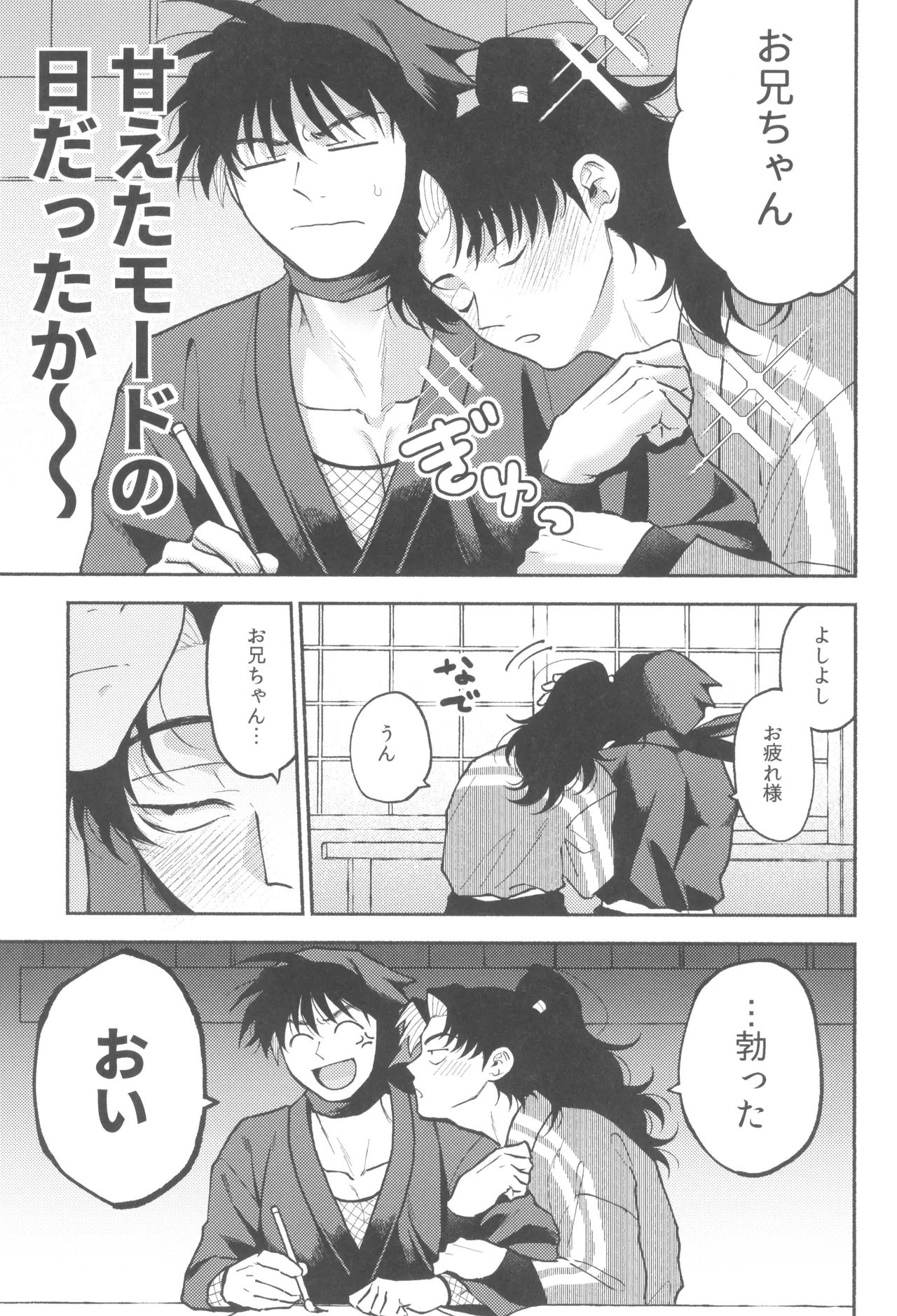 Urekko puro shinobu no yoi ko de amaetade watashi no koto ga daisukina kawaii otouto - page9