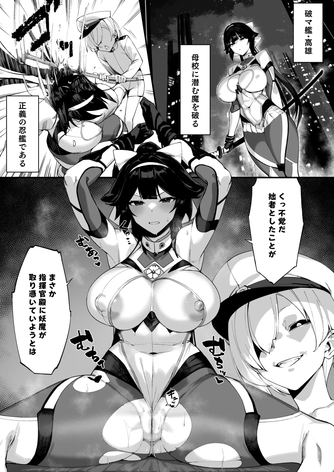 破マ艦・高雄は屈しない!(4P)