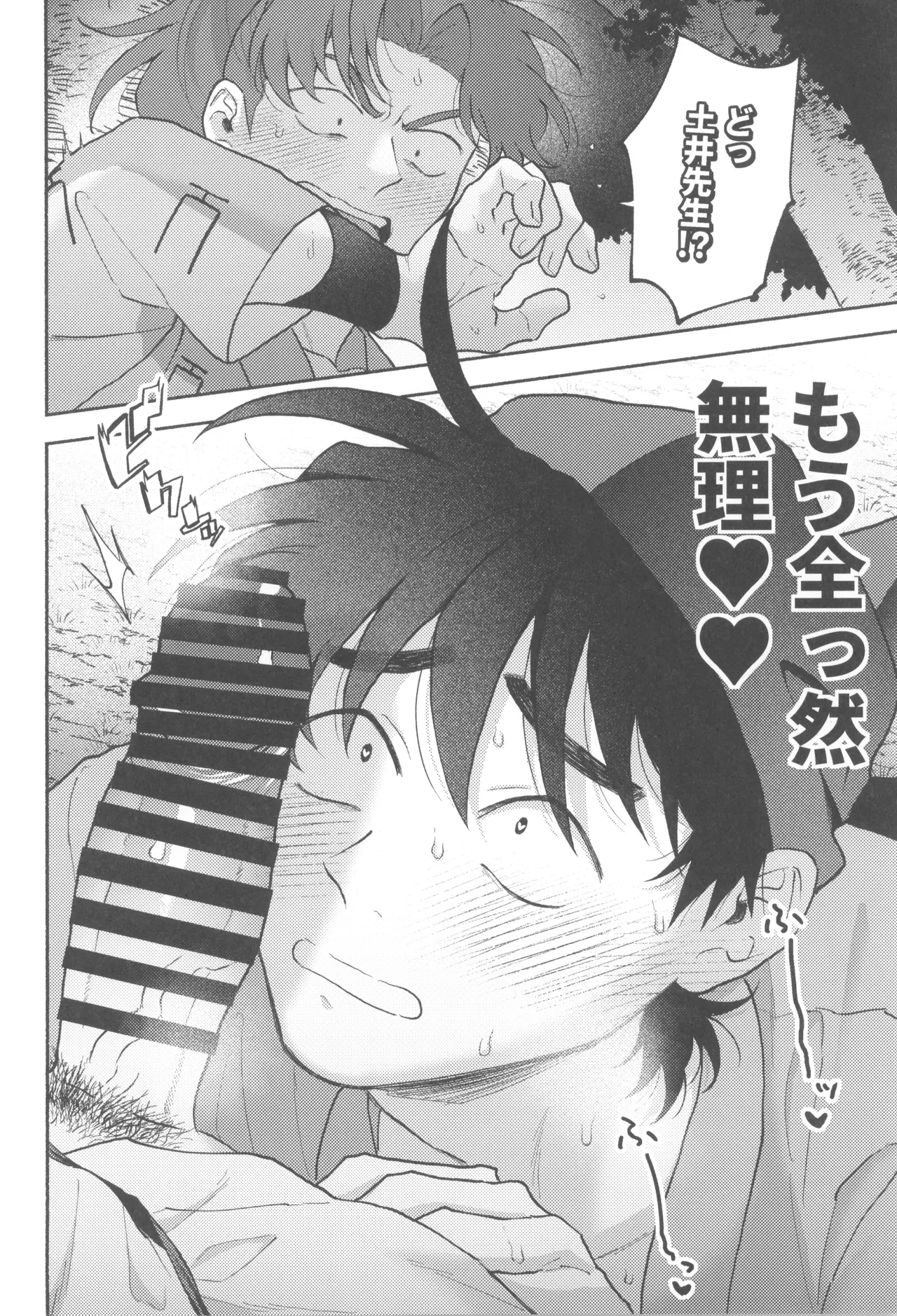Wazurai ouki hito no yo - page10