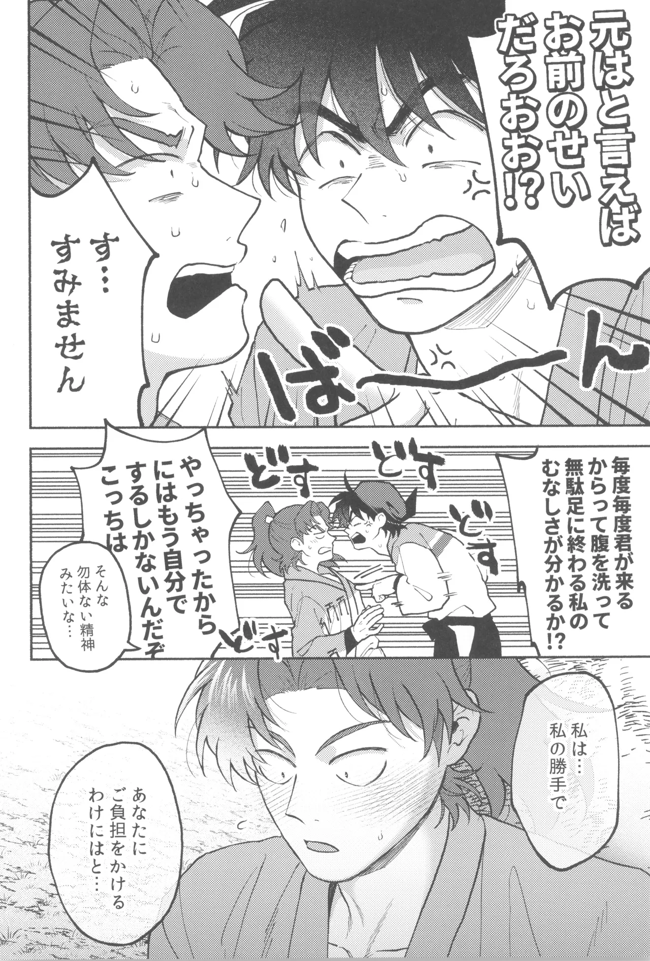 Wazurai ouki hito no yo - page12