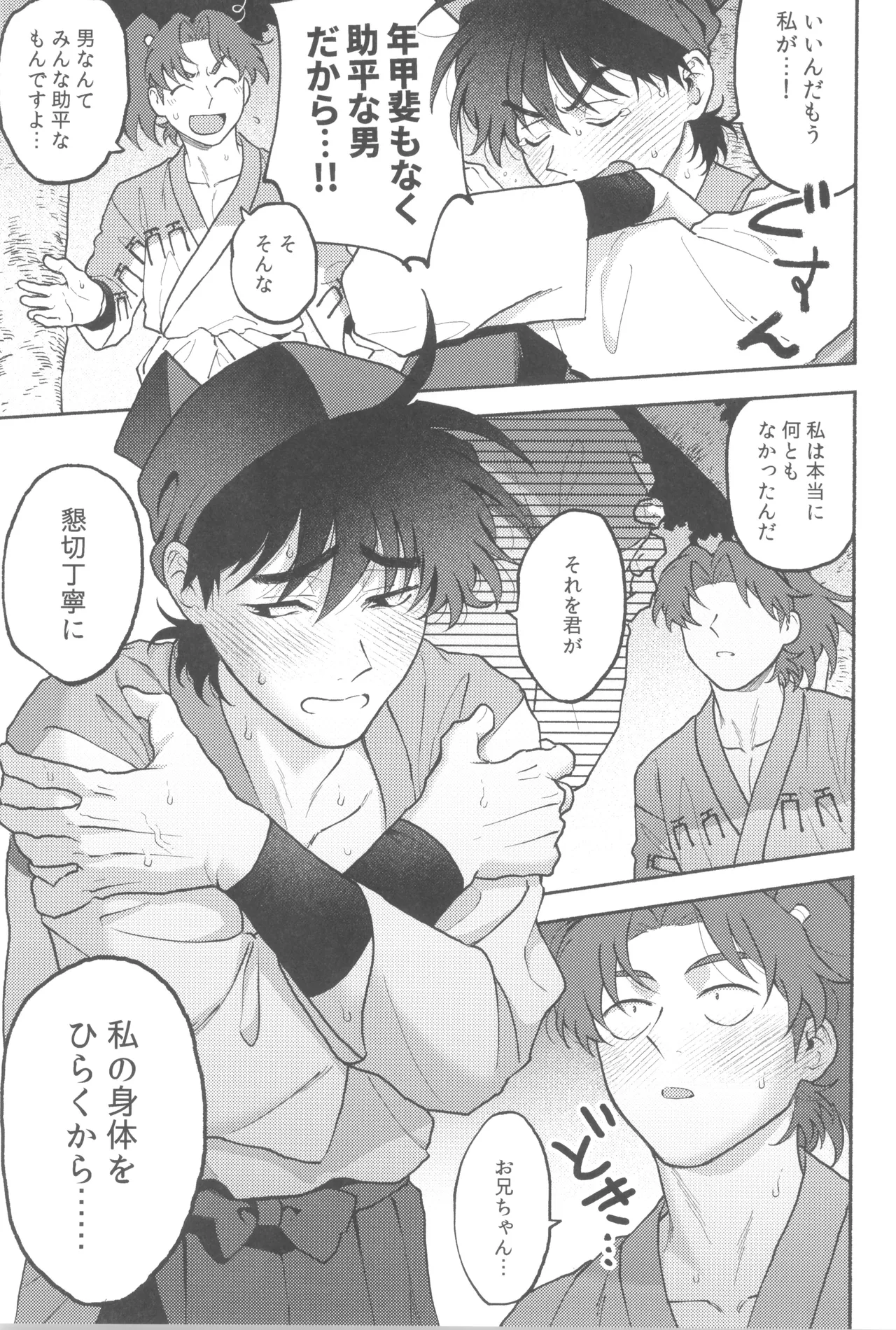 Wazurai ouki hito no yo - page13