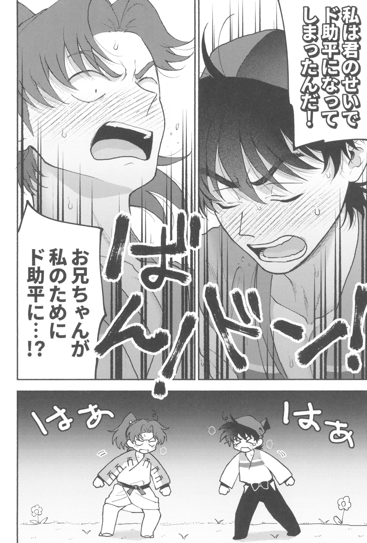Wazurai ouki hito no yo - page14