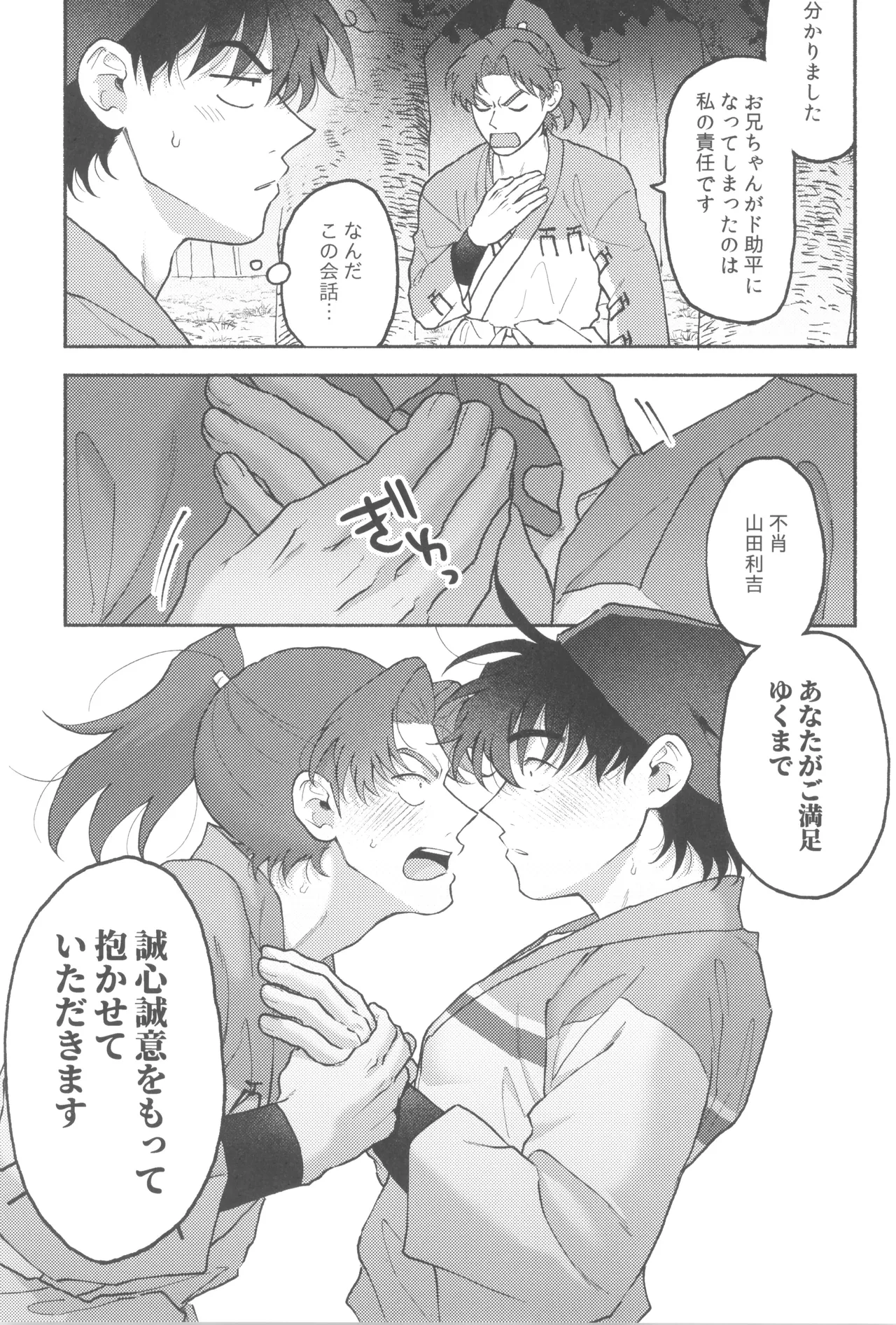 Wazurai ouki hito no yo - page15