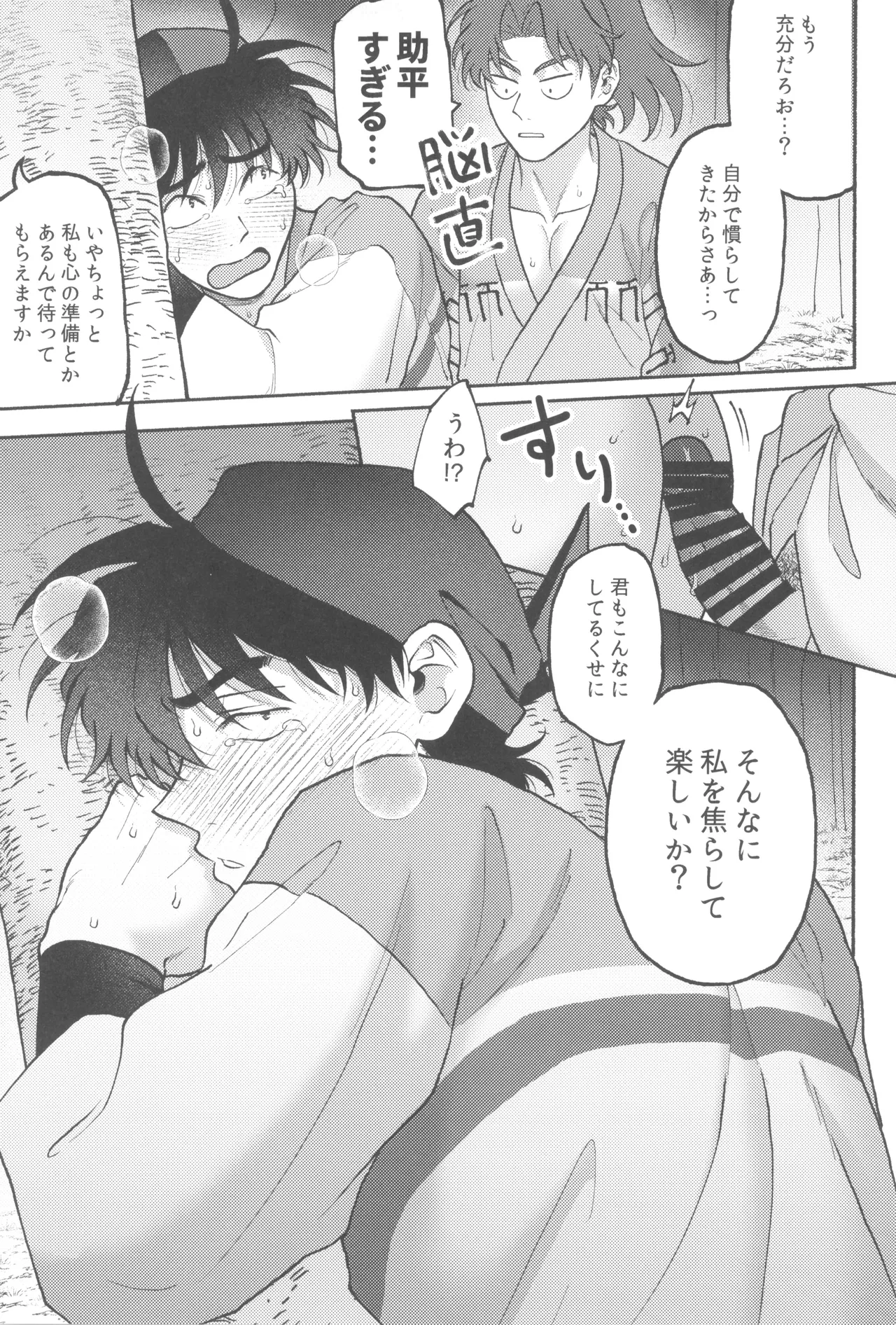 Wazurai ouki hito no yo - page17