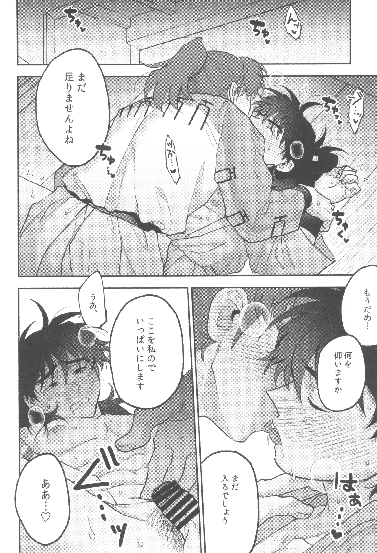 Wazurai ouki hito no yo - page22