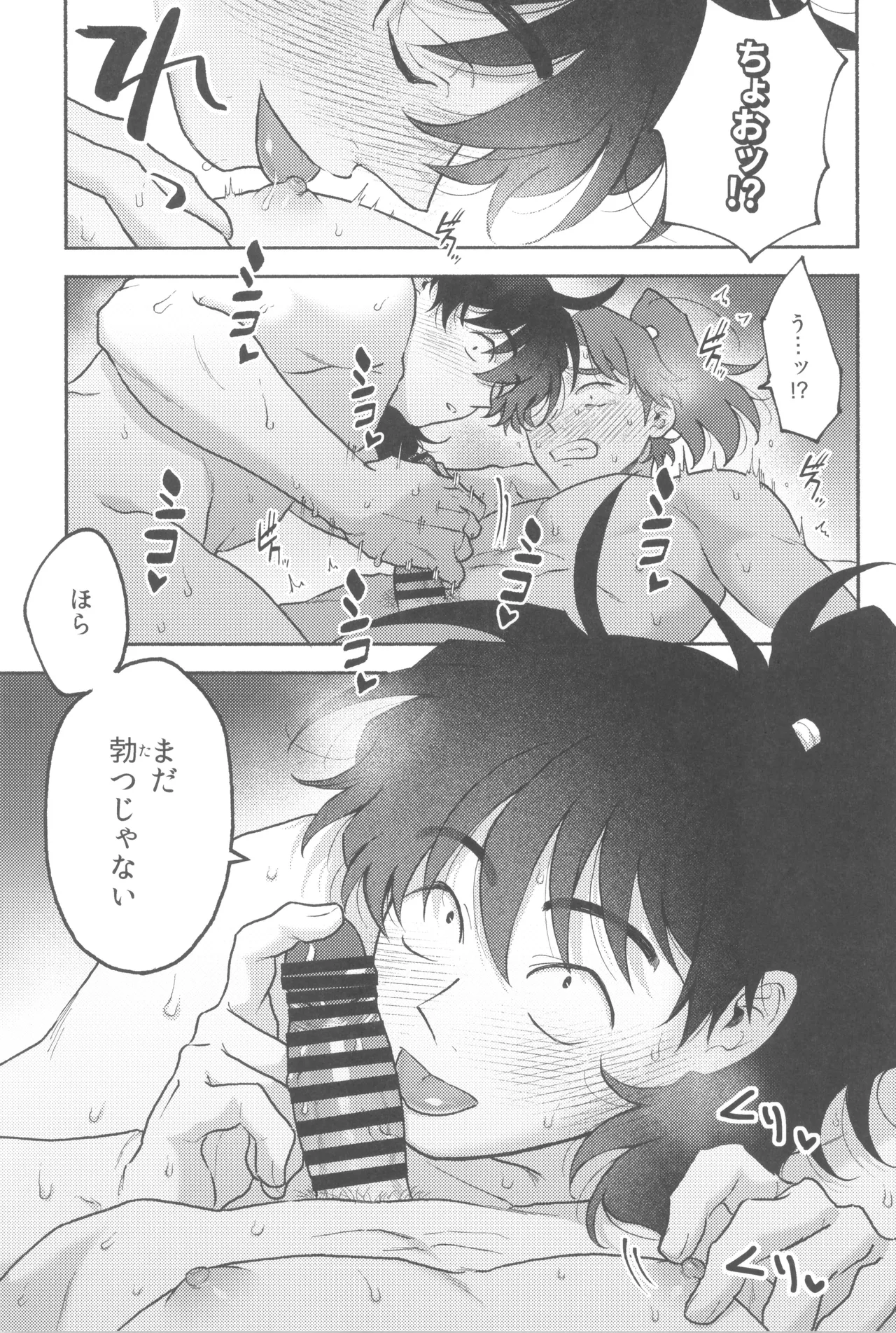 Wazurai ouki hito no yo - page27