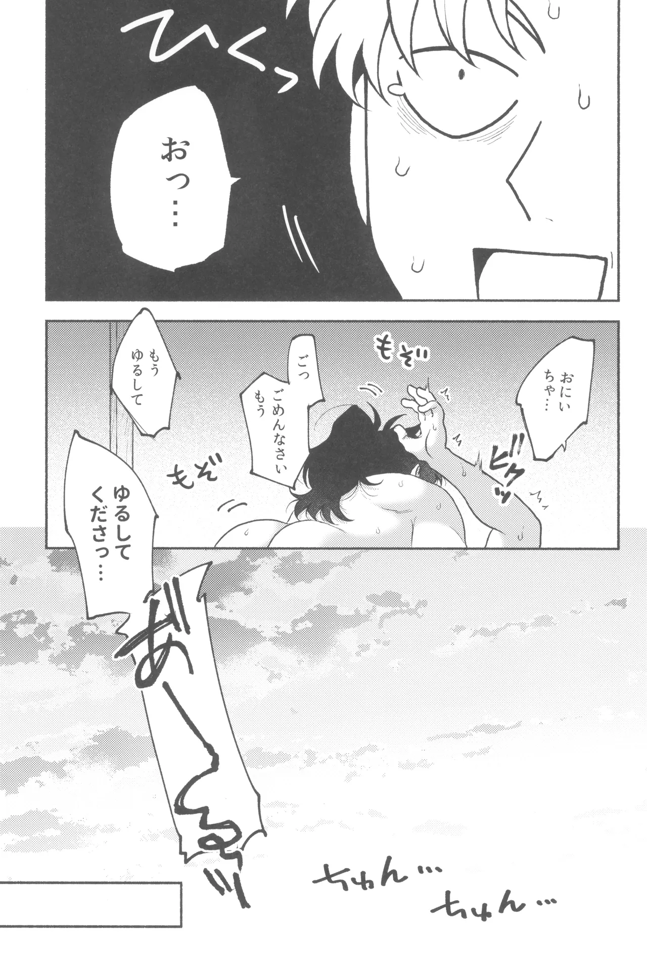 Wazurai ouki hito no yo - page29