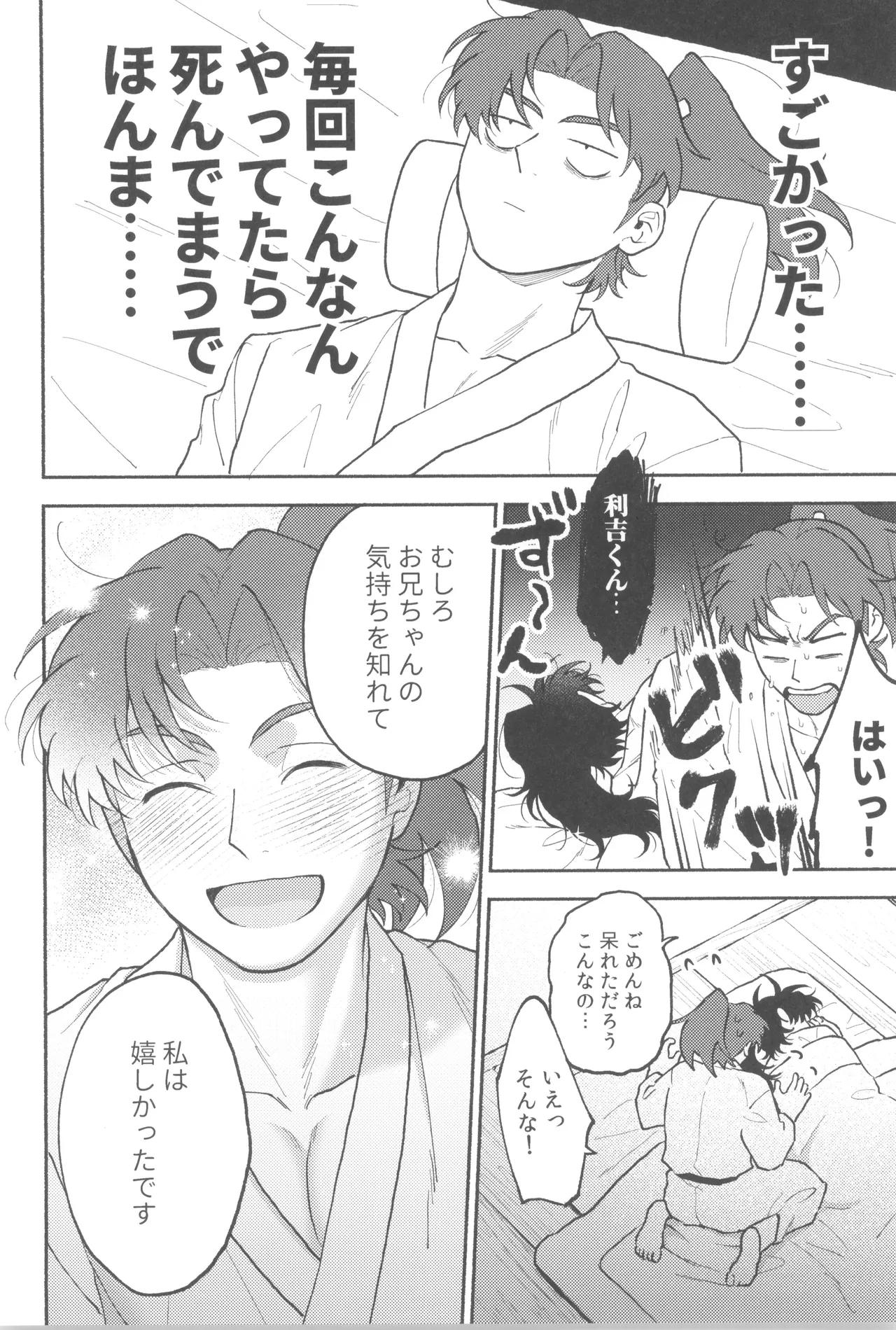 Wazurai ouki hito no yo - page30