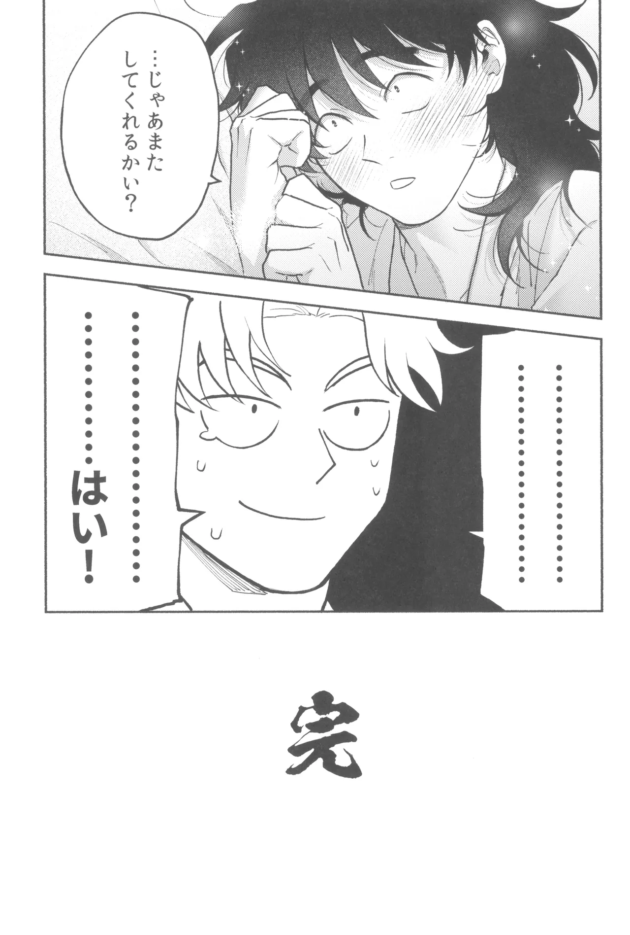 Wazurai ouki hito no yo - page31