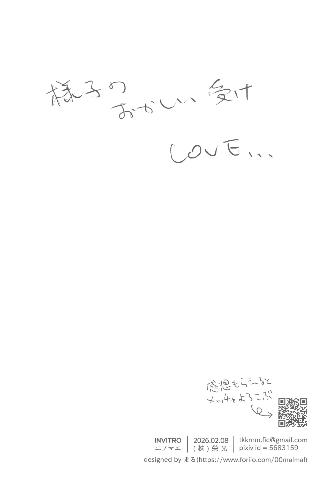 Wazurai ouki hito no yo - page32
