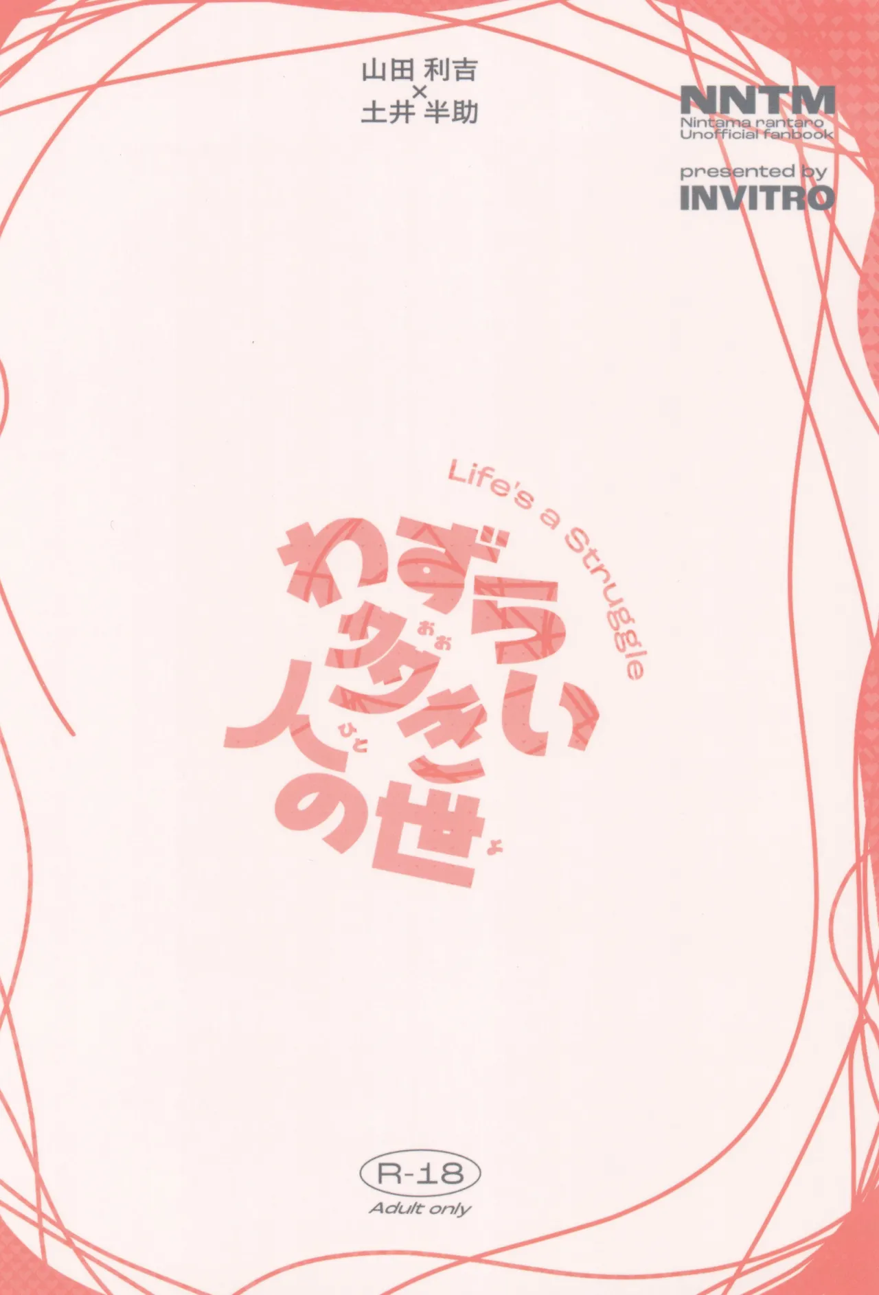 Wazurai ouki hito no yo - page34
