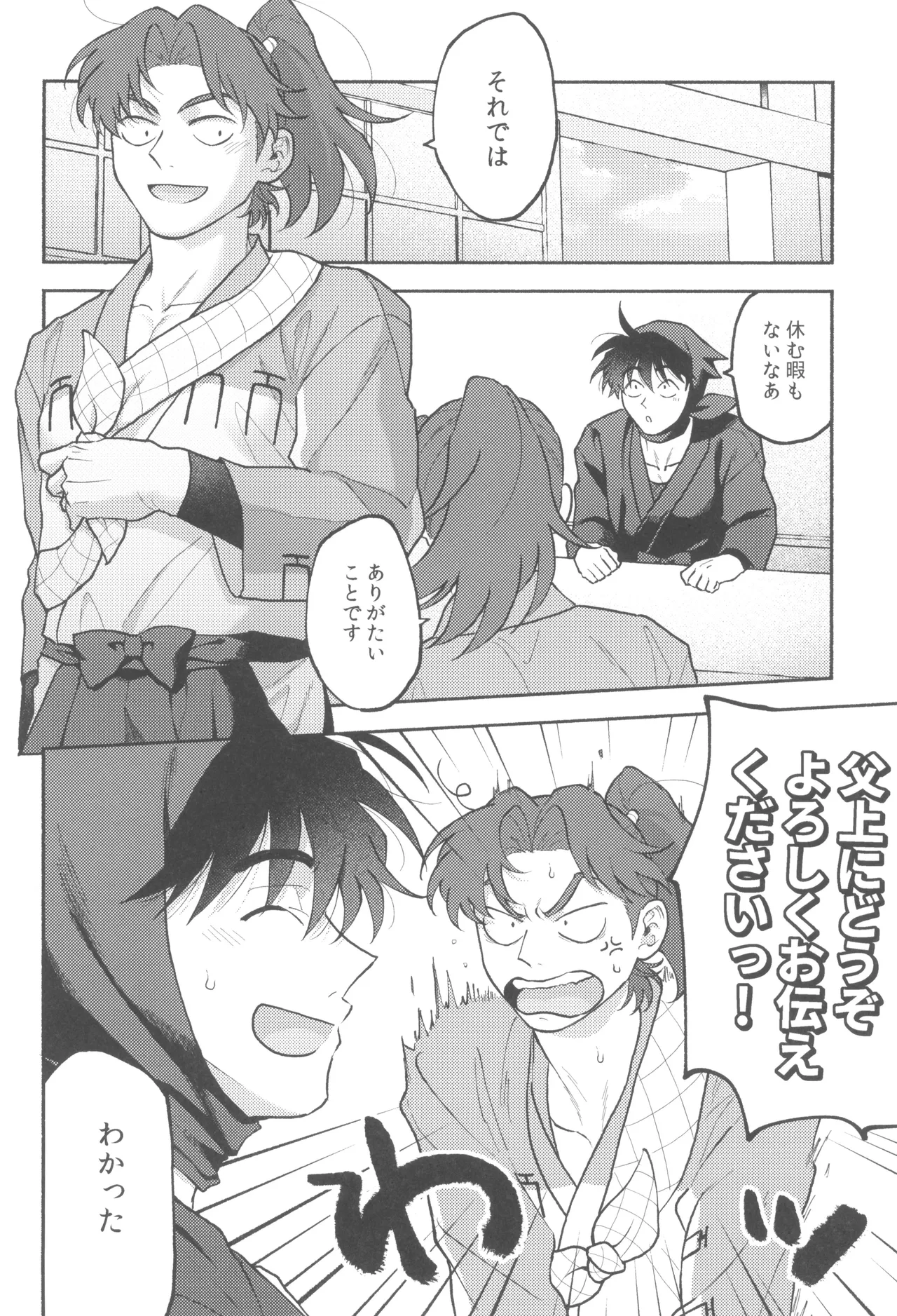 Wazurai ouki hito no yo - page4