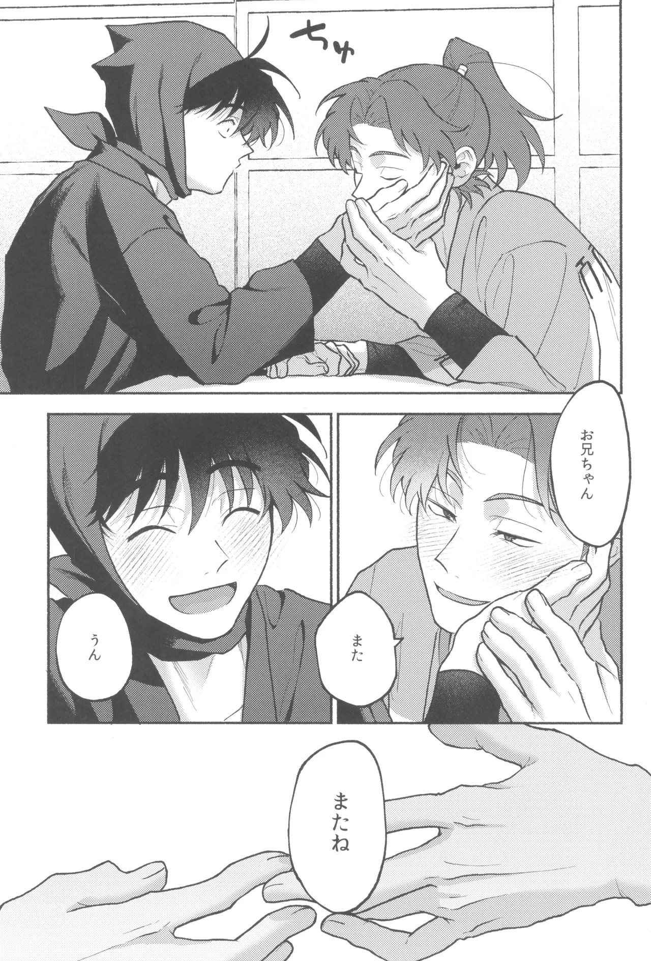 Wazurai ouki hito no yo - page5