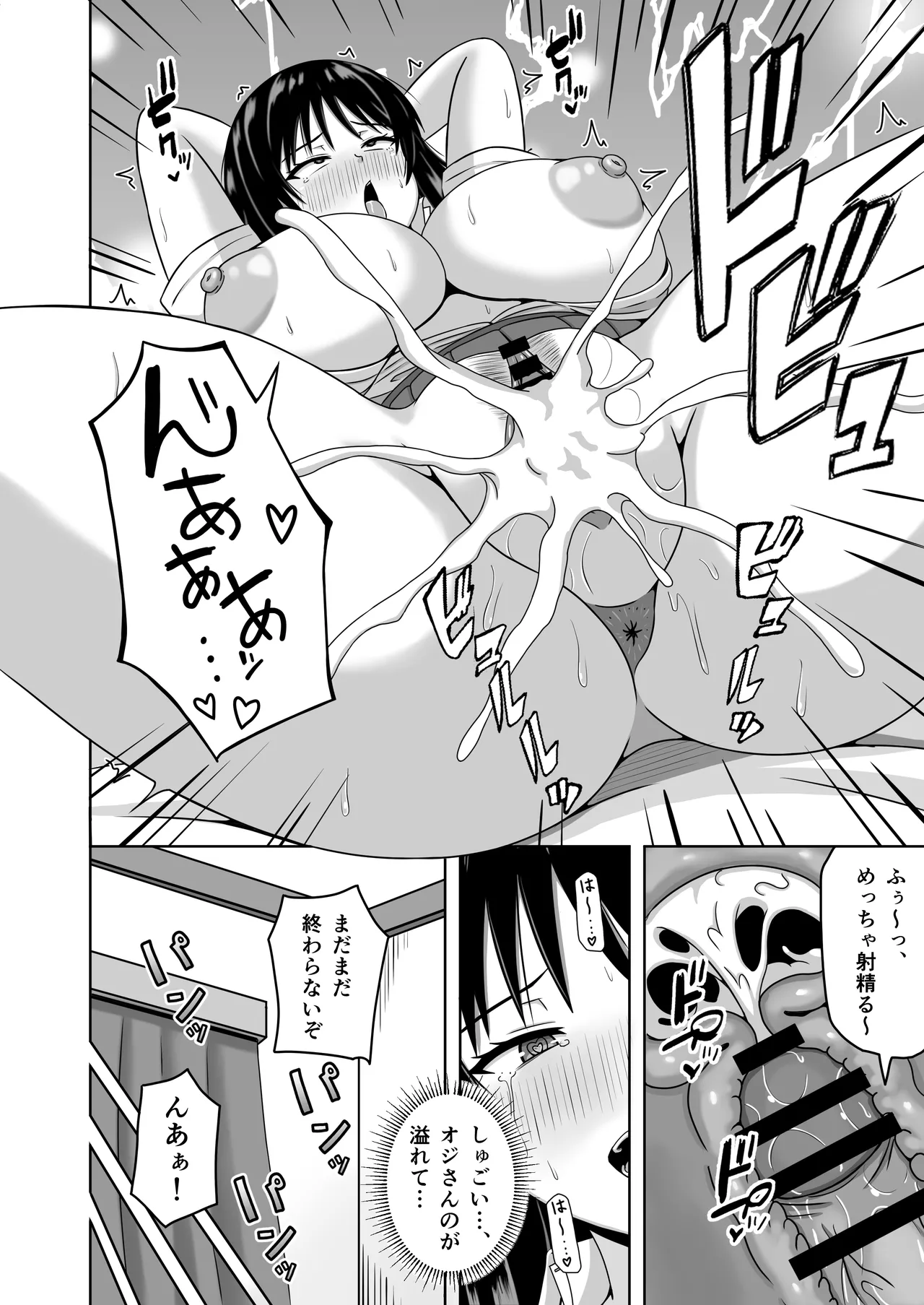 縄張りシール！－ここでは俺の言う事は絶対－ - page11