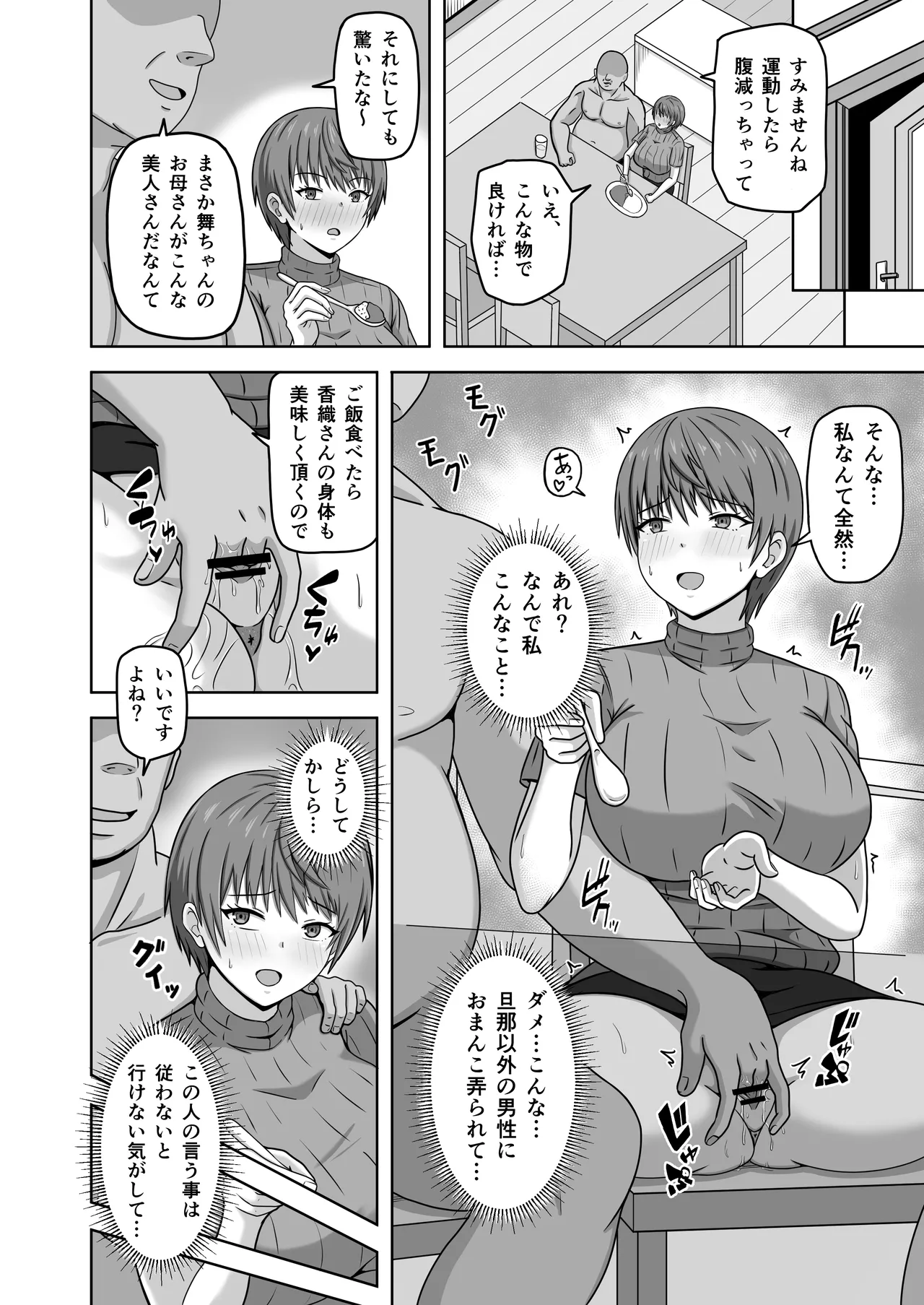 縄張りシール！－ここでは俺の言う事は絶対－ - page13