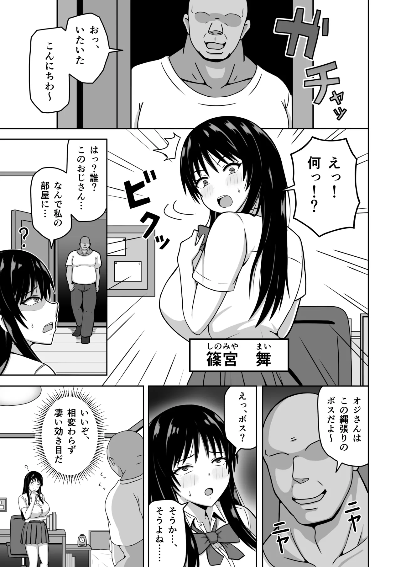 縄張りシール！－ここでは俺の言う事は絶対－ - page2