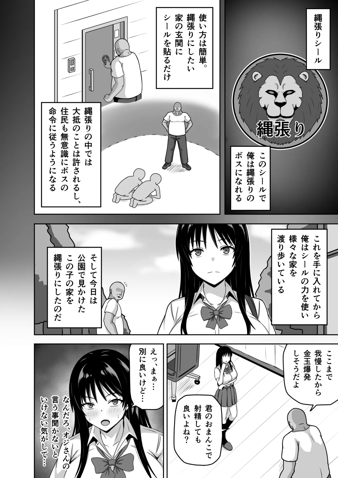 縄張りシール！－ここでは俺の言う事は絶対－ - page3