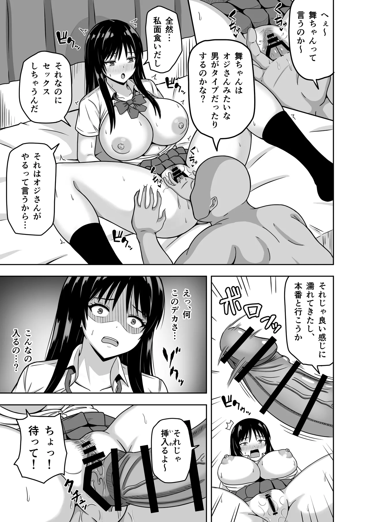 縄張りシール！－ここでは俺の言う事は絶対－ - page4