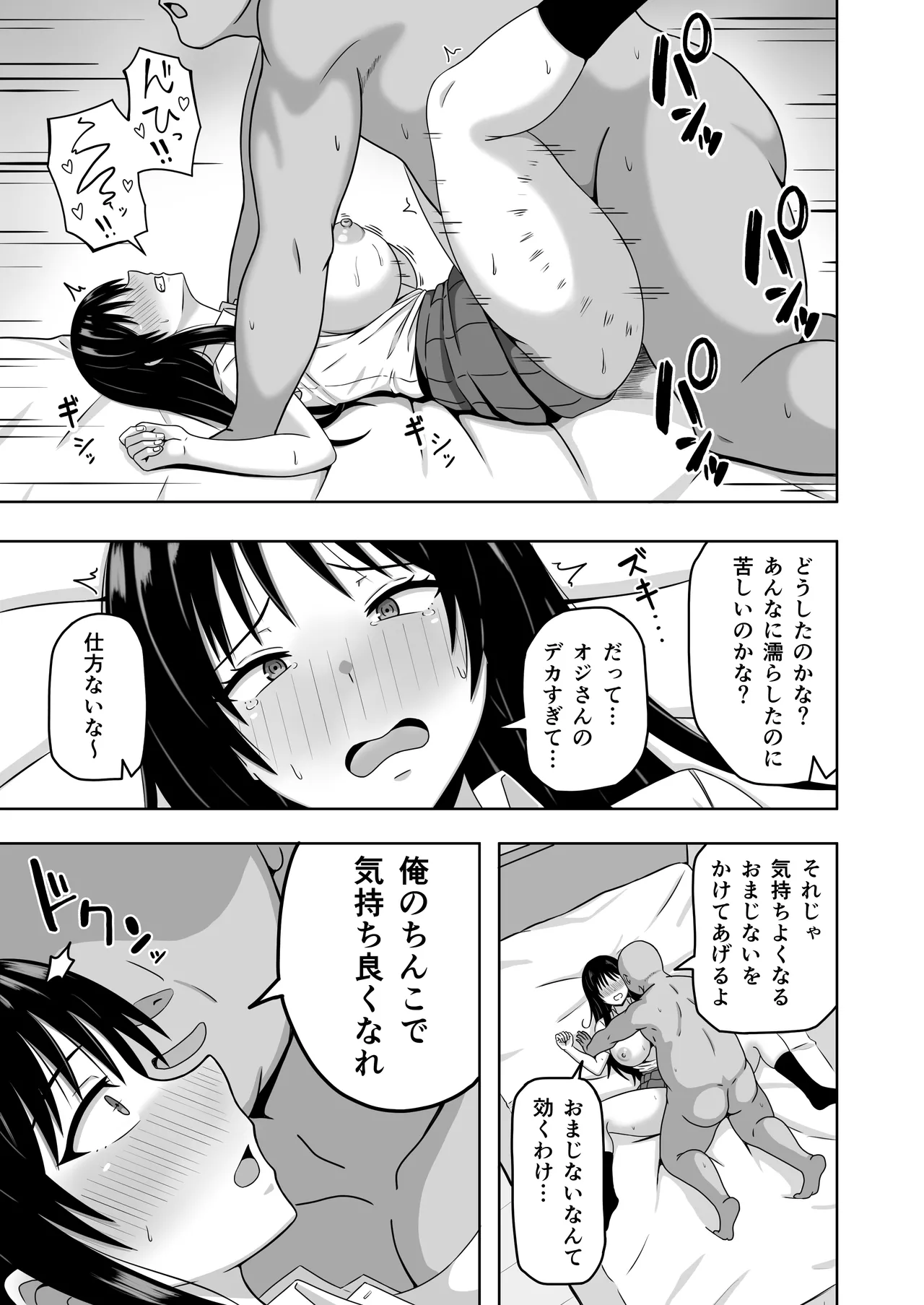 縄張りシール！－ここでは俺の言う事は絶対－ - page6