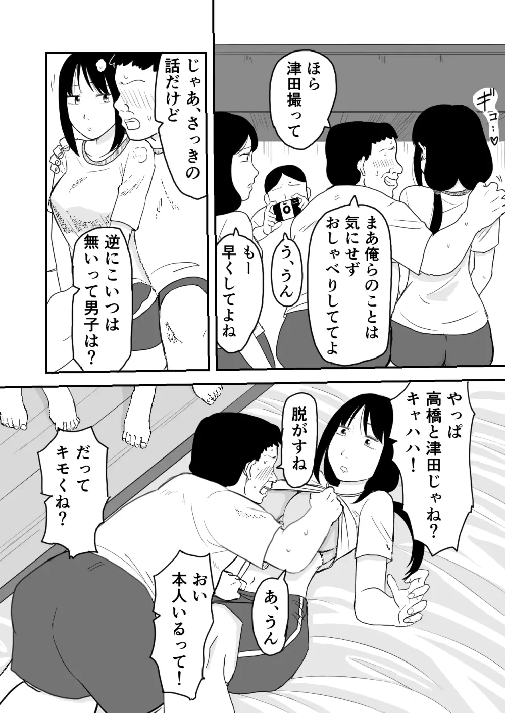 林間催眠JK - page11