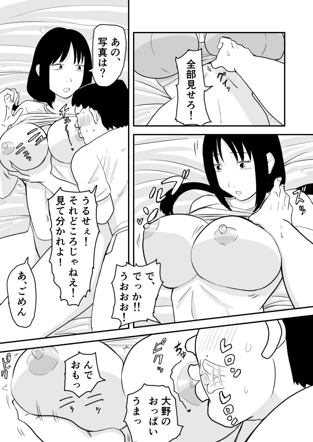 林間催眠JK - page13