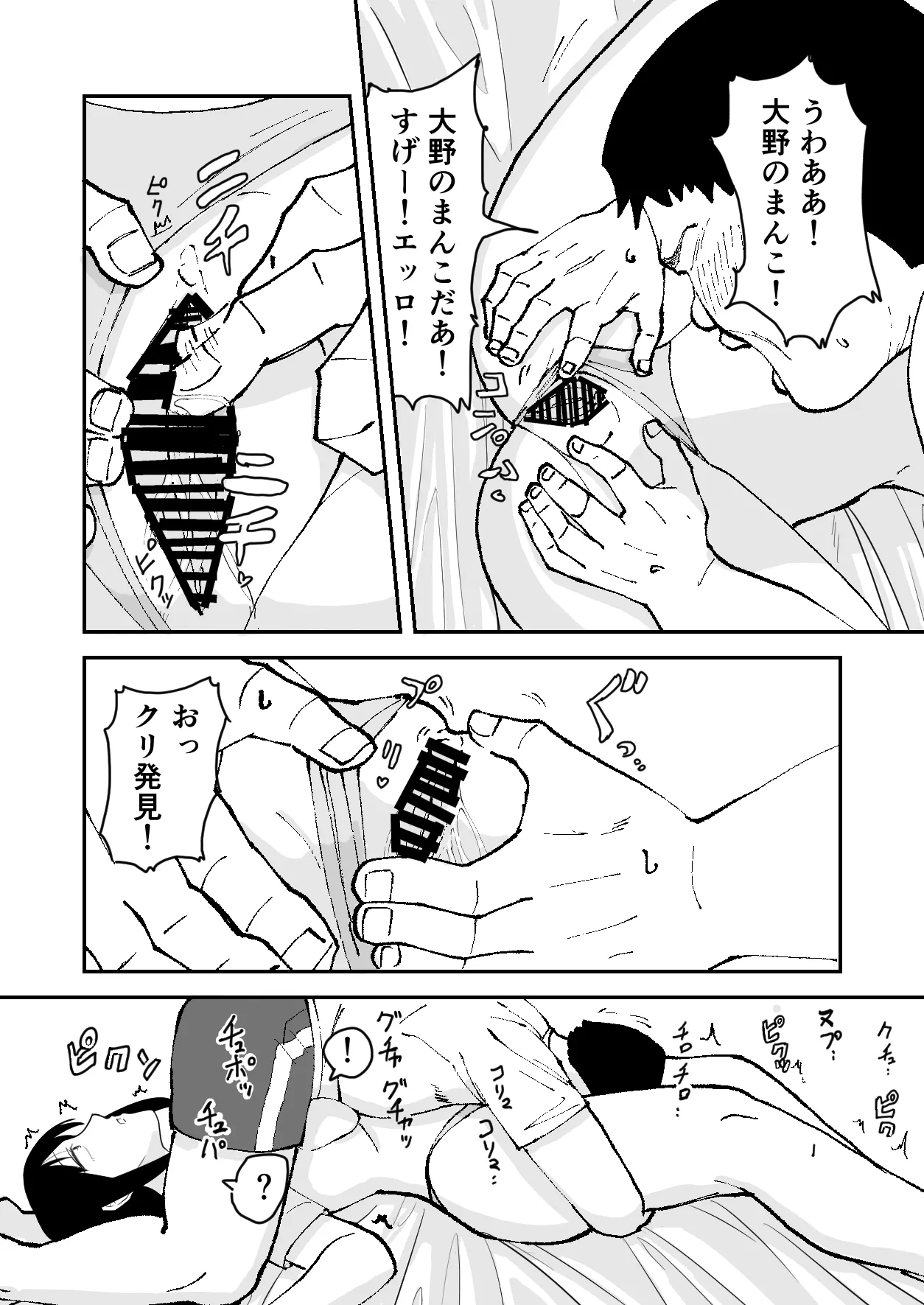 林間催眠JK - page15