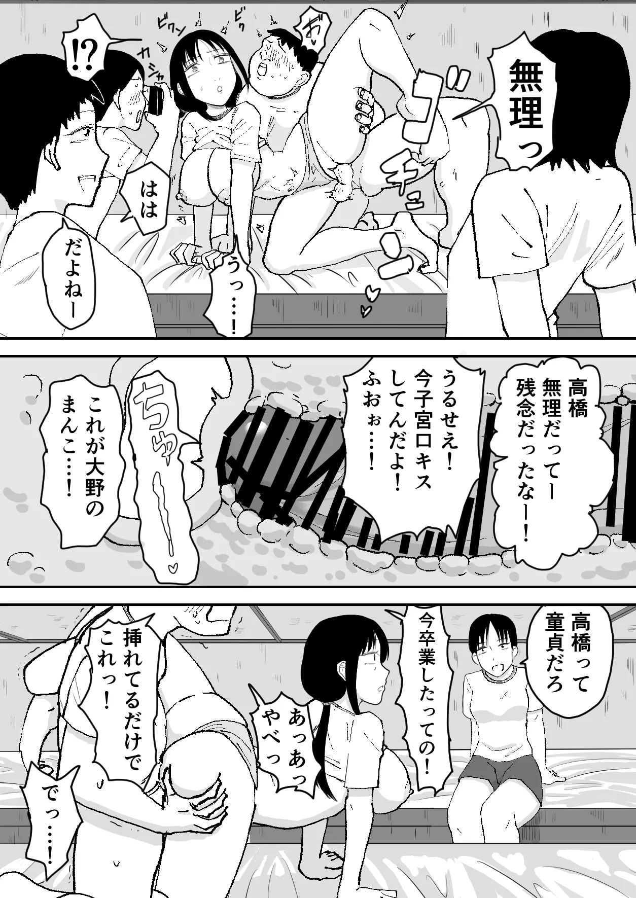 林間催眠JK - page17