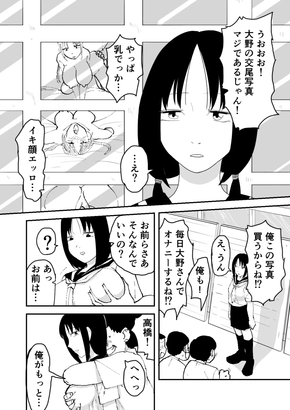 林間催眠JK - page24