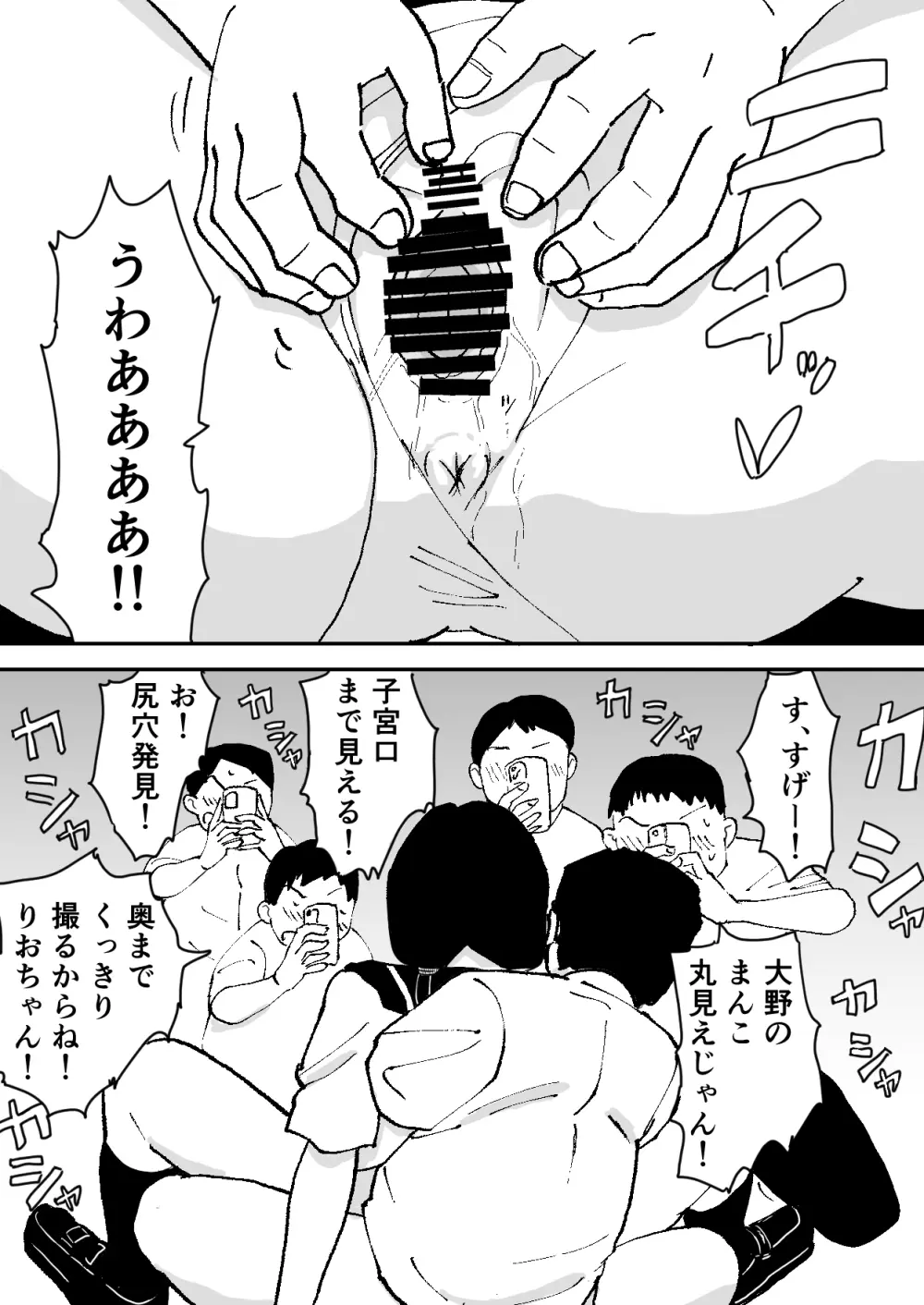 林間催眠JK - page26