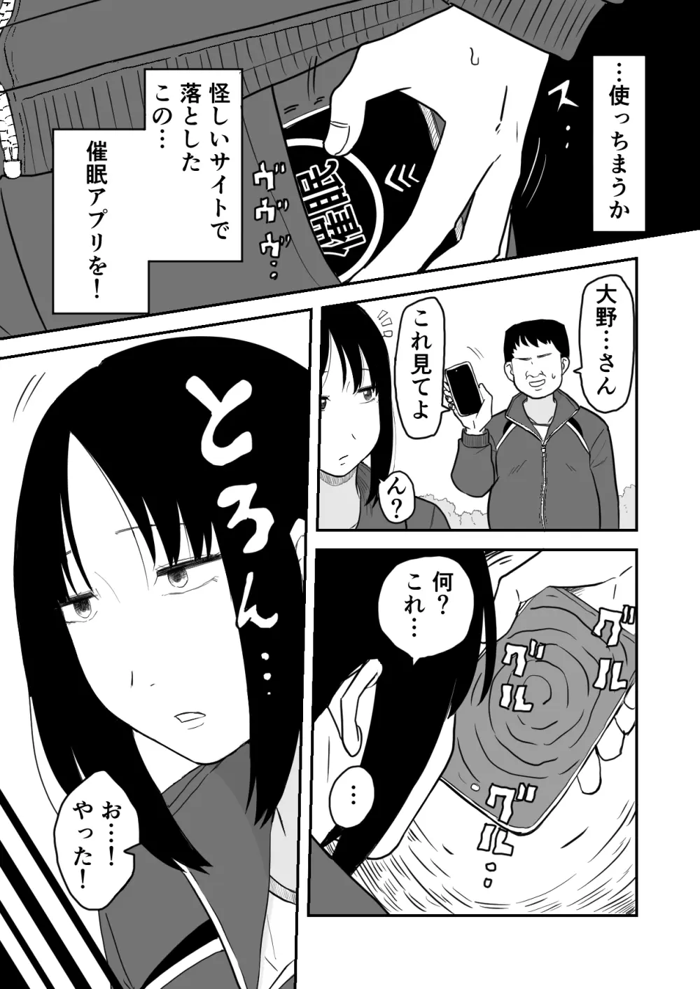 林間催眠JK - page3