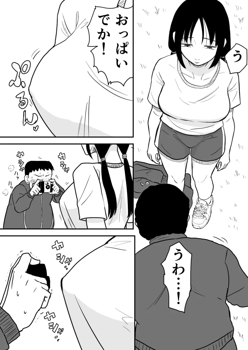 林間催眠JK - page5