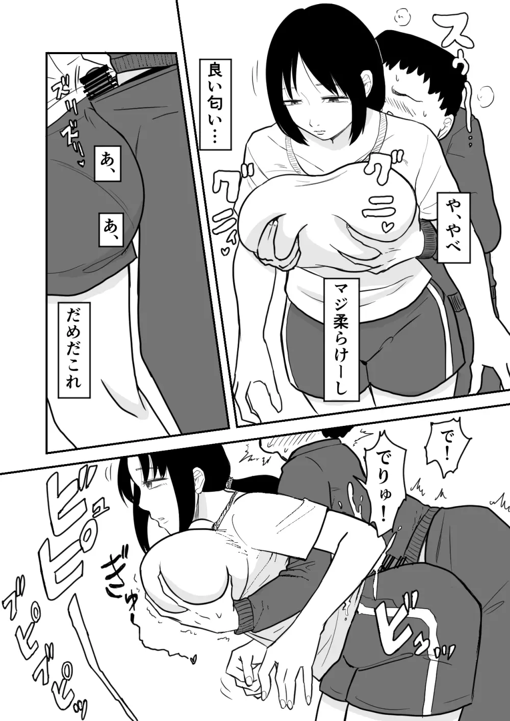 林間催眠JK - page7