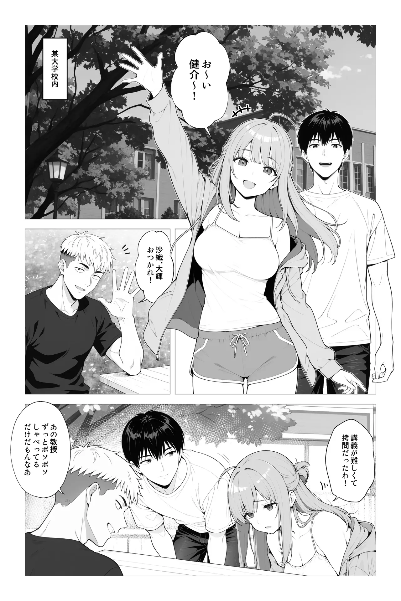 催●アプリ 〜親友ならナニしてもいいよな？