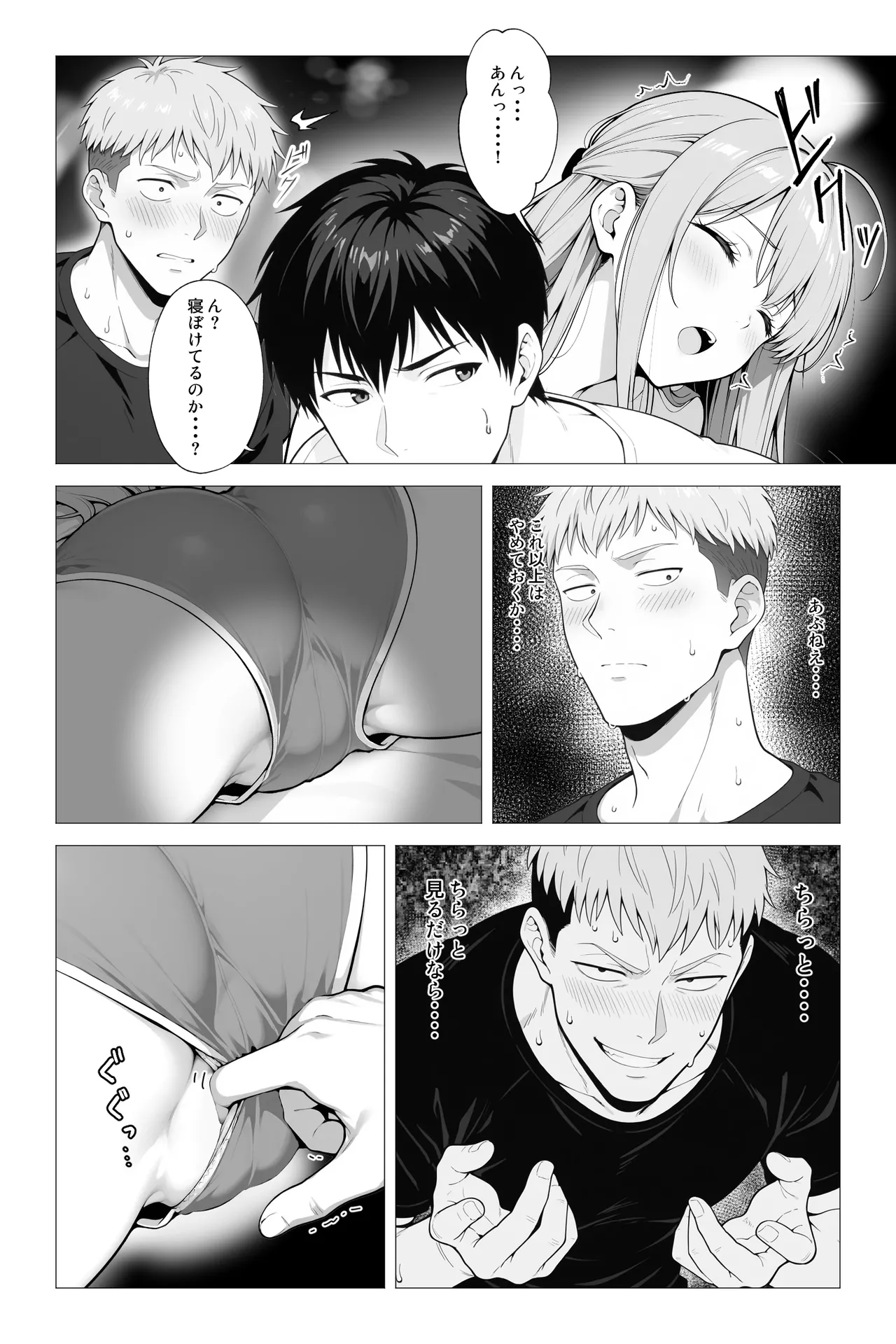 催●アプリ 〜親友ならナニしてもいいよな？ - page10