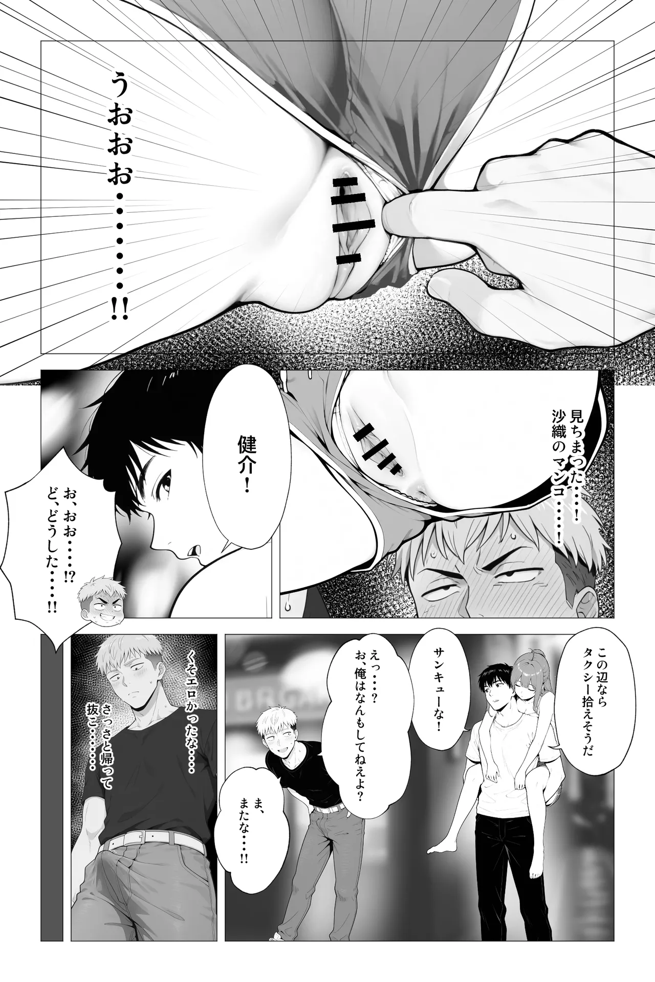 催●アプリ 〜親友ならナニしてもいいよな？ - page11
